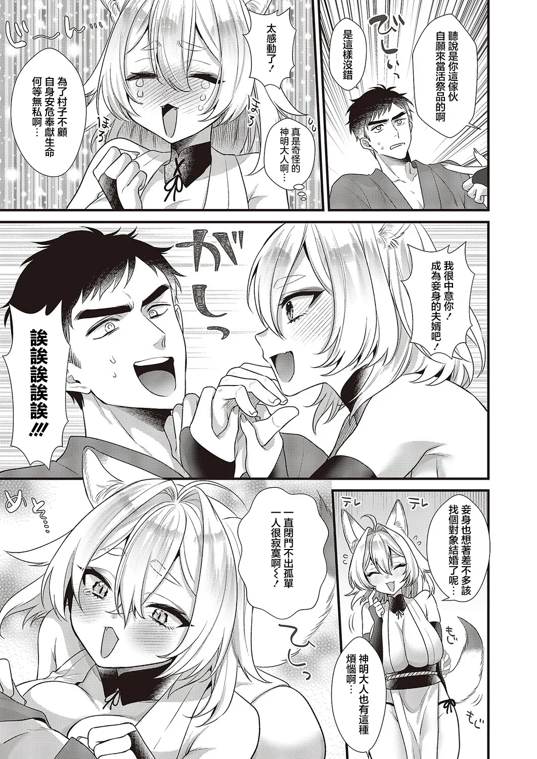 お狐様コンにちは - Page 5