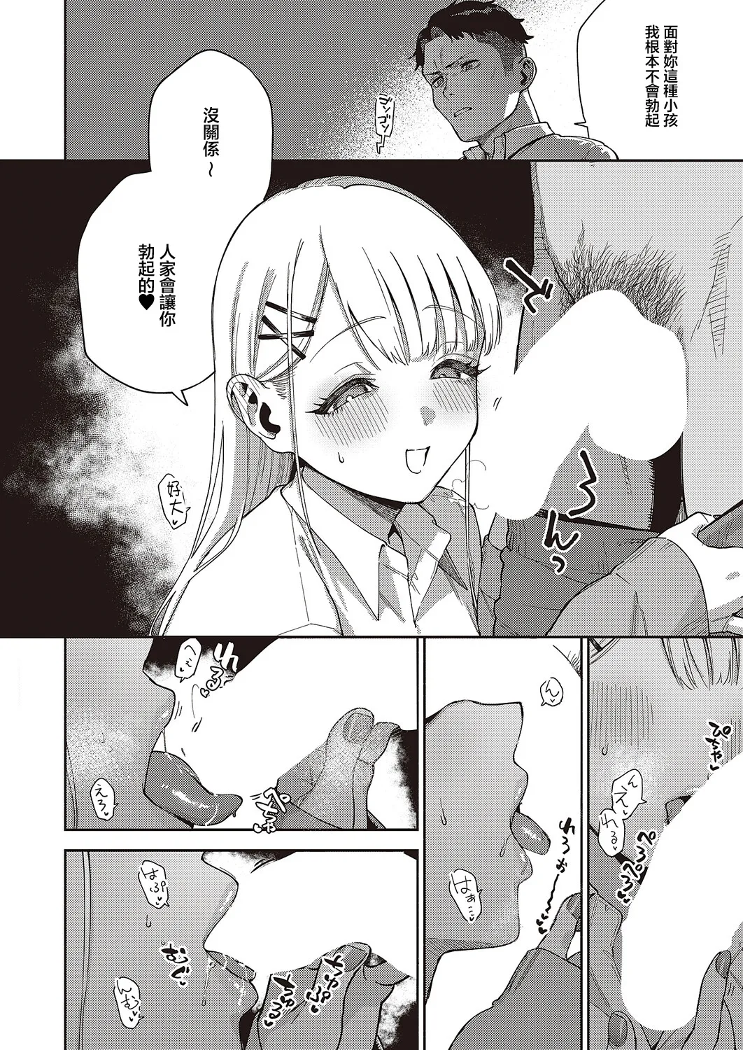 小鳥遊ちゃんは困ったちゃん - Page 12