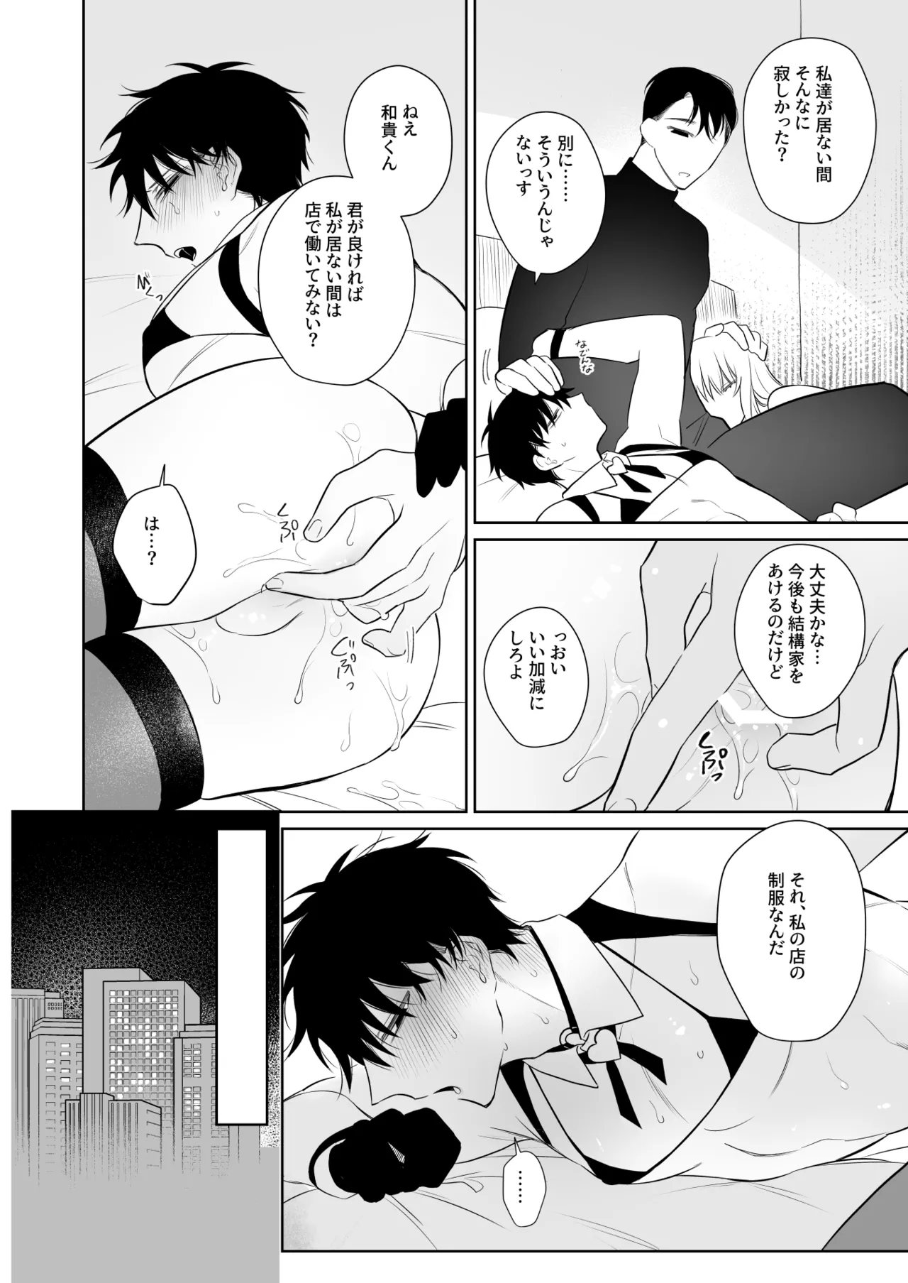 Kazutakakun to Tanoshii Oshigoto - Page 45