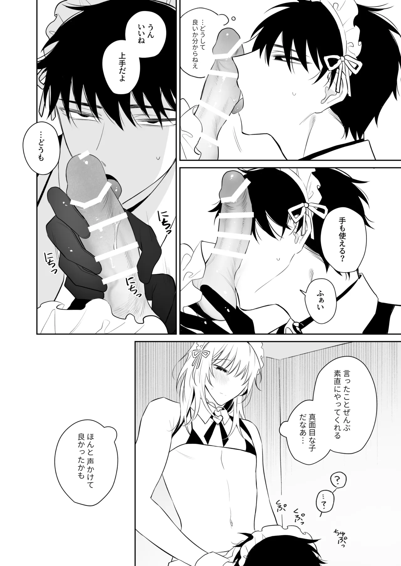 Kazutakakun to Tanoshii Oshigoto - Page 9