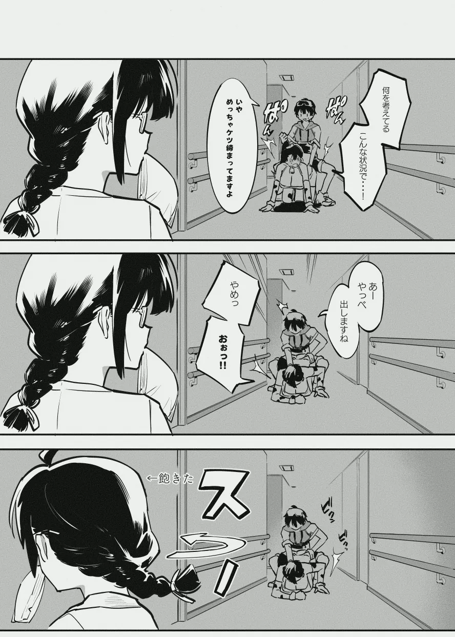 オーナーさんと乳屋良さん - Page 11