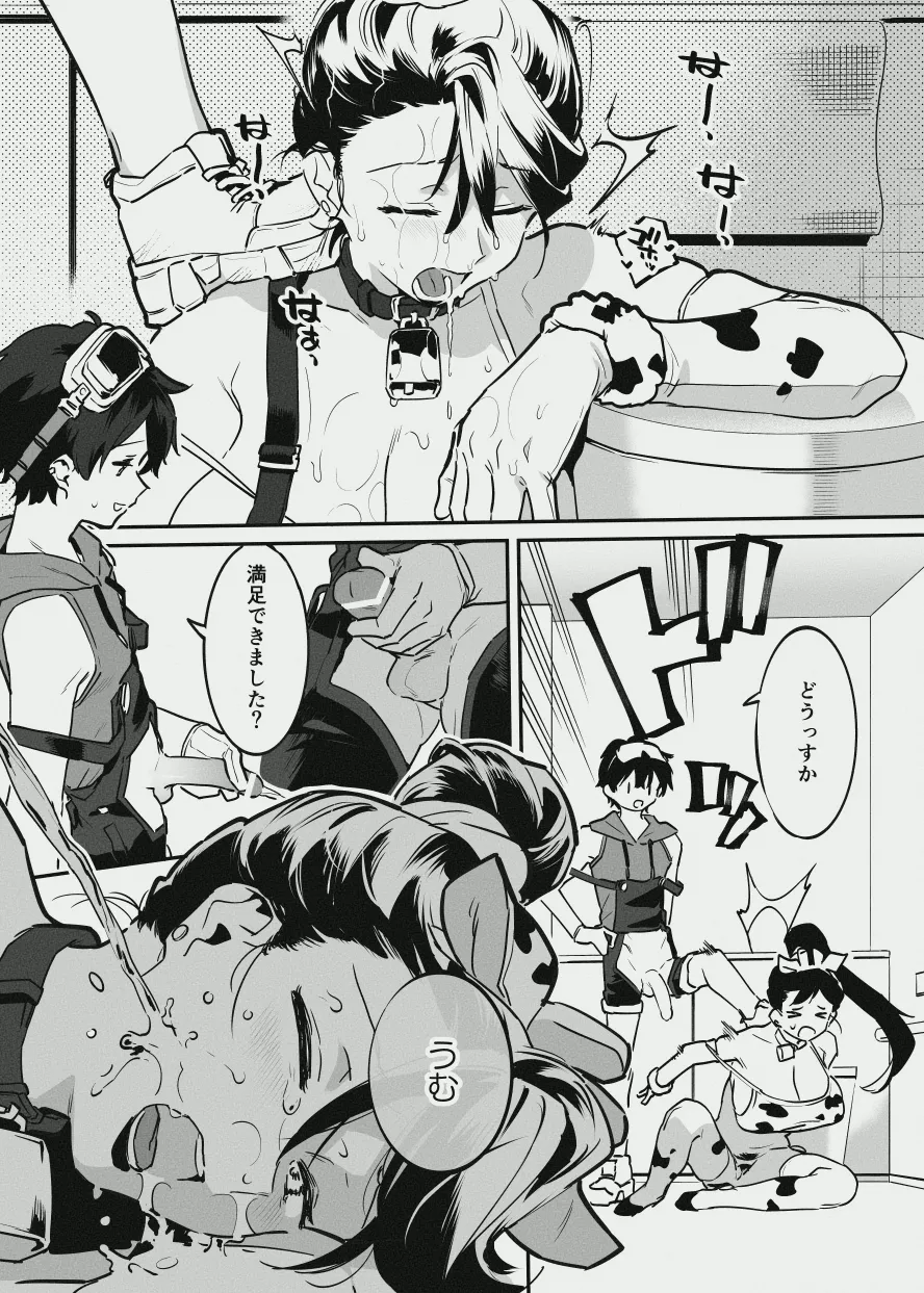 オーナーさんと乳屋良さん - Page 15