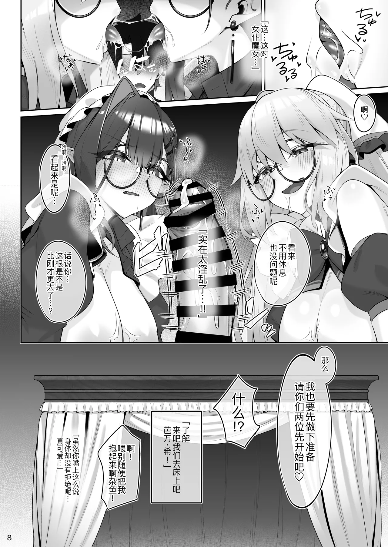 Tonelico & Baobhan Sith to Iroiro Ecchi Hon - Page 10