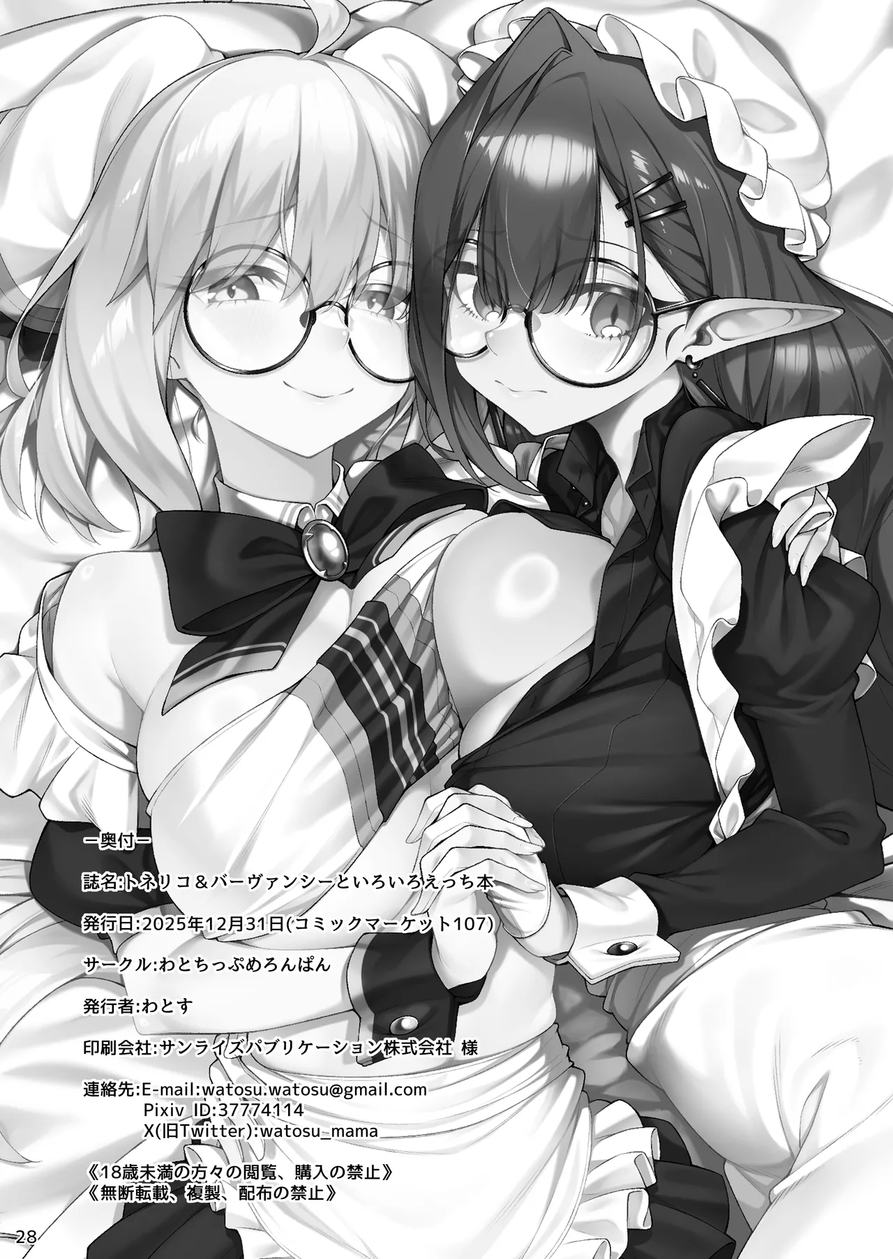 Tonelico & Baobhan Sith to Iroiro Ecchi Hon - Page 30