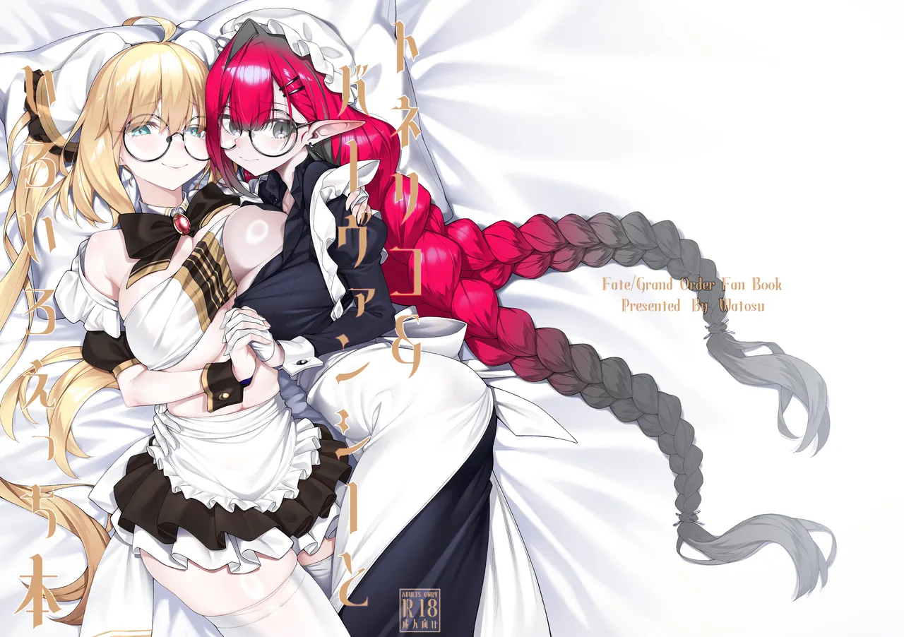 Tonelico & Baobhan Sith to Iroiro Ecchi Hon - Page 33