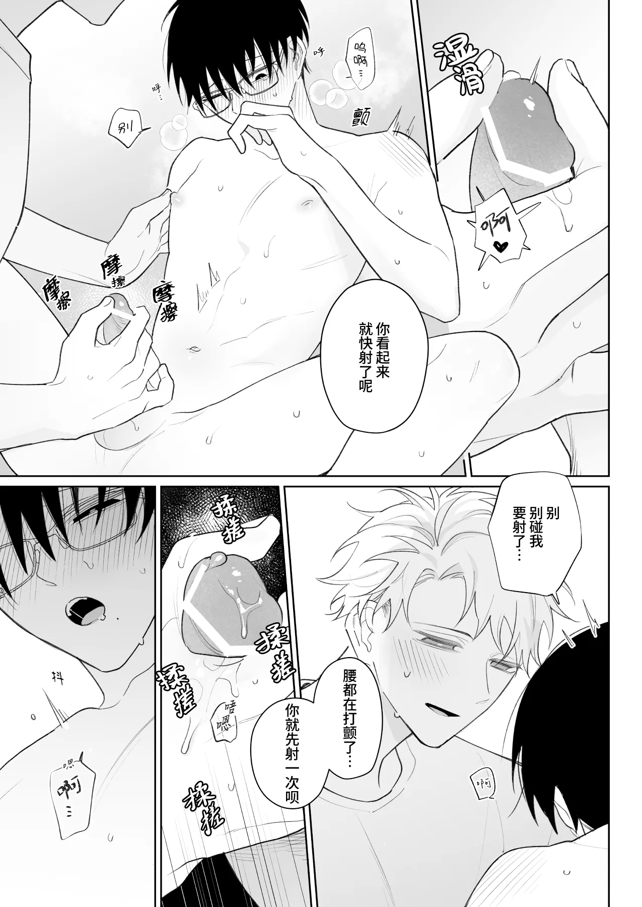 Yurukute Zakokute Nakanoii Tomodachi | 我的亲密好友放荡又敏感 - Page 12