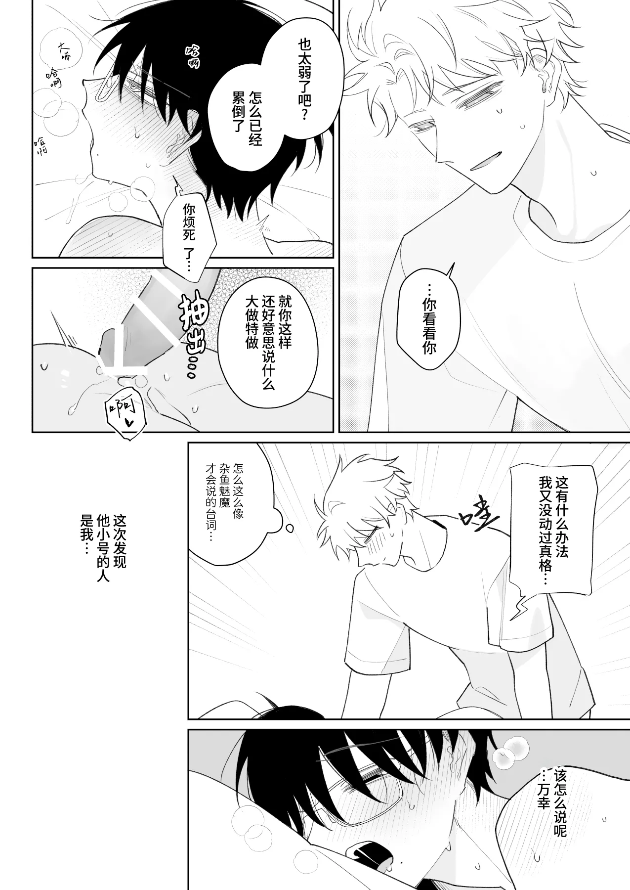 Yurukute Zakokute Nakanoii Tomodachi | 我的亲密好友放荡又敏感 - Page 21