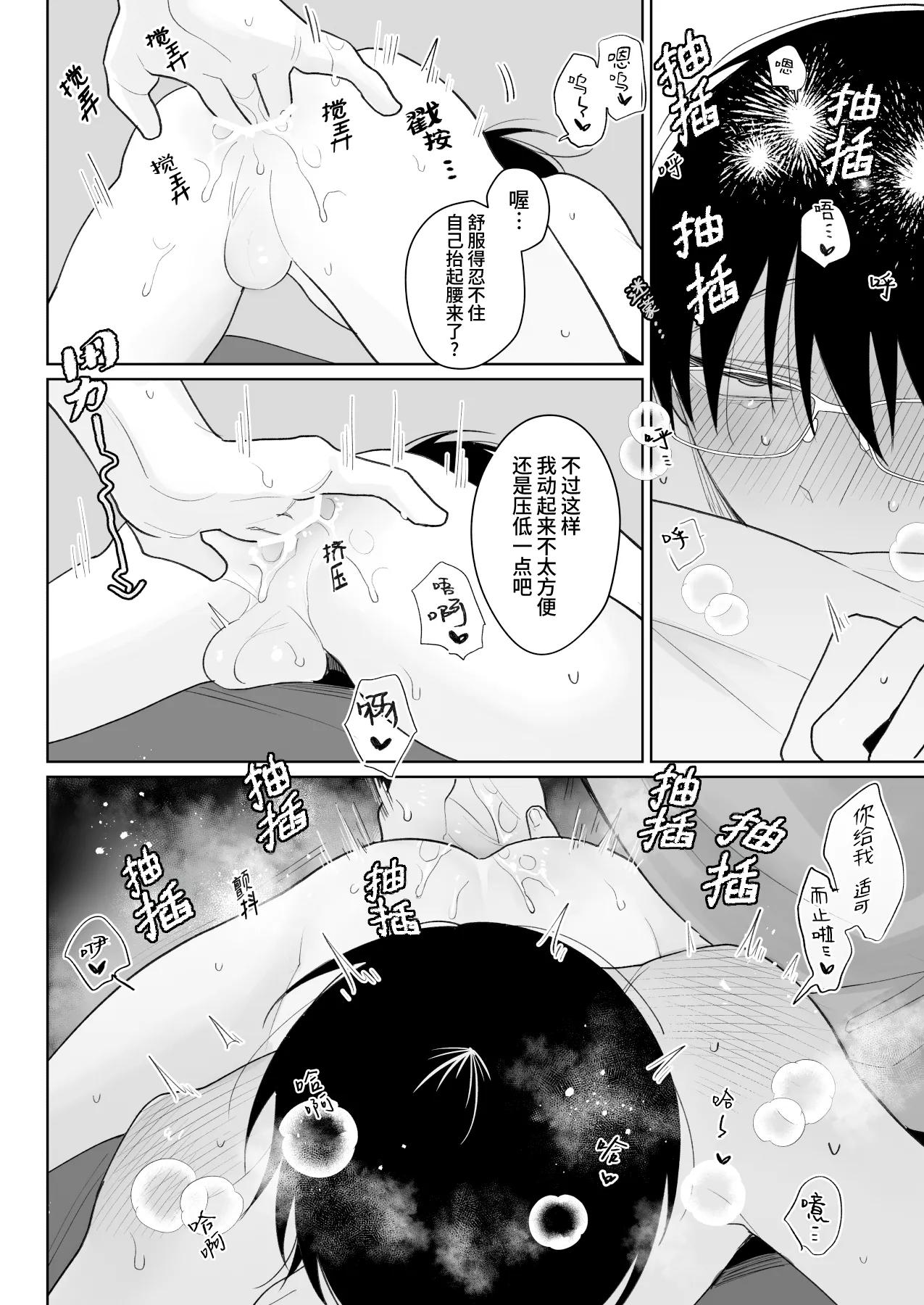 Yurukute Zakokute Nakanoii Tomodachi | 我的亲密好友放荡又敏感 - Page 27