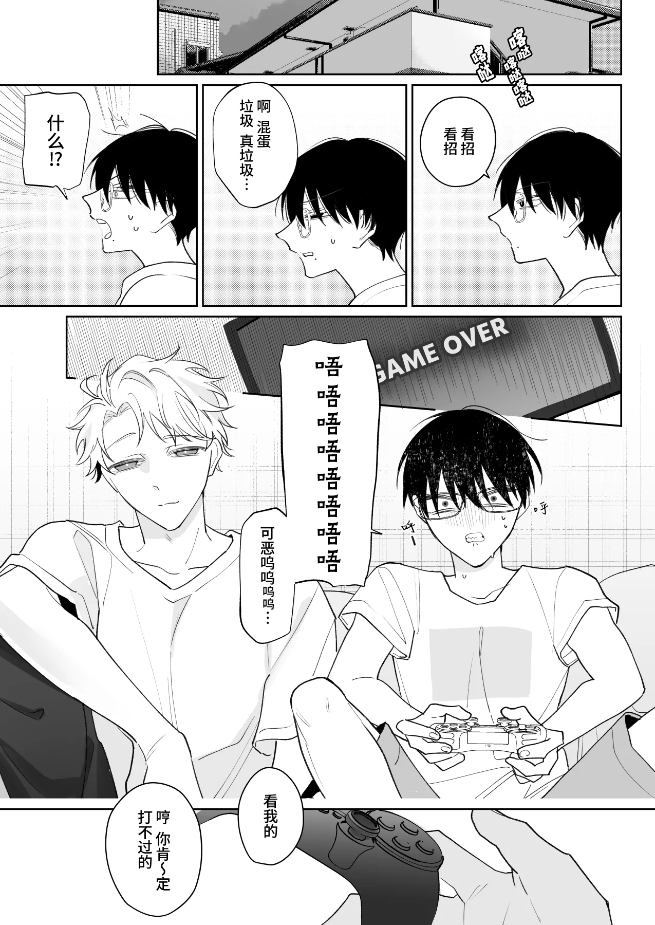 Yurukute Zakokute Nakanoii Tomodachi | 我的亲密好友放荡又敏感 - Page 30