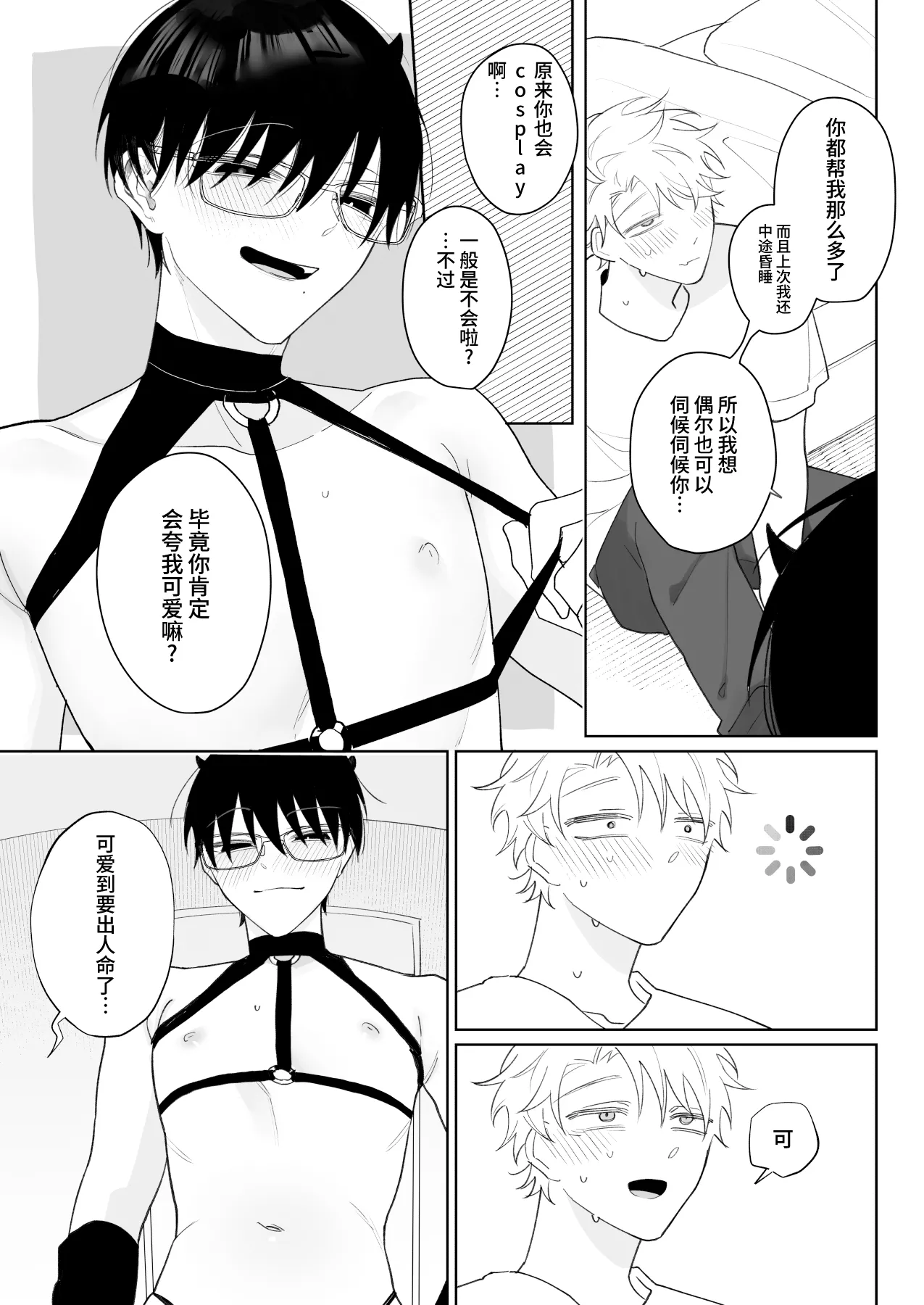 Yurukute Zakokute Nakanoii Tomodachi | 我的亲密好友放荡又敏感 - Page 34
