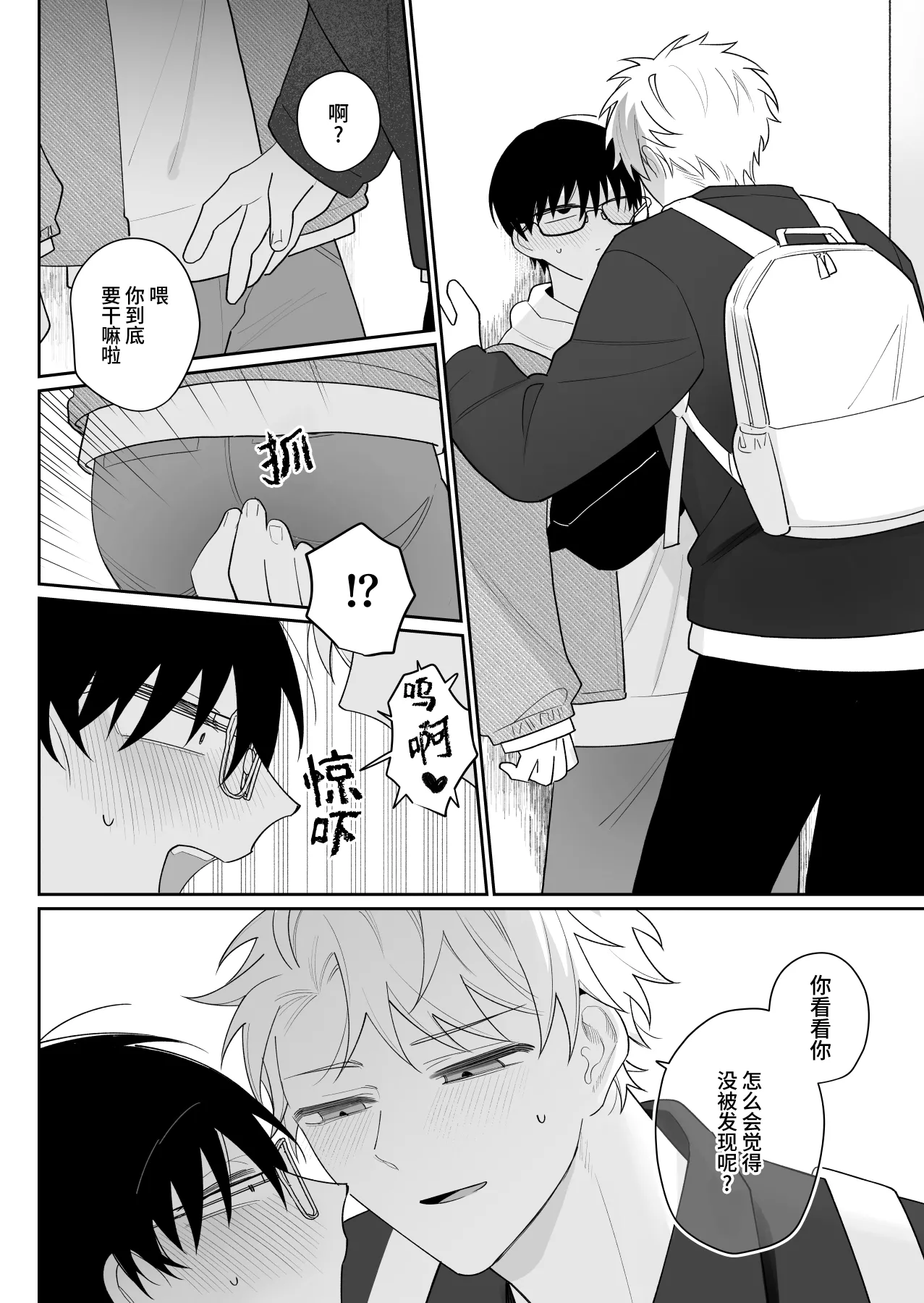 Yurukute Zakokute Nakanoii Tomodachi 2 | 我的亲密好友放荡又敏感2 - Page 12