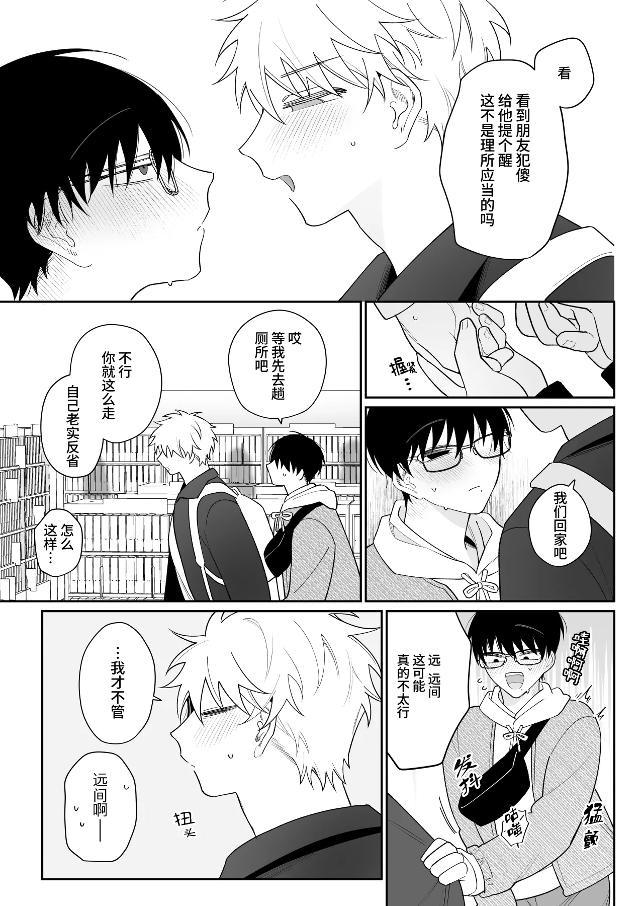 Yurukute Zakokute Nakanoii Tomodachi 2 | 我的亲密好友放荡又敏感2 - Page 15