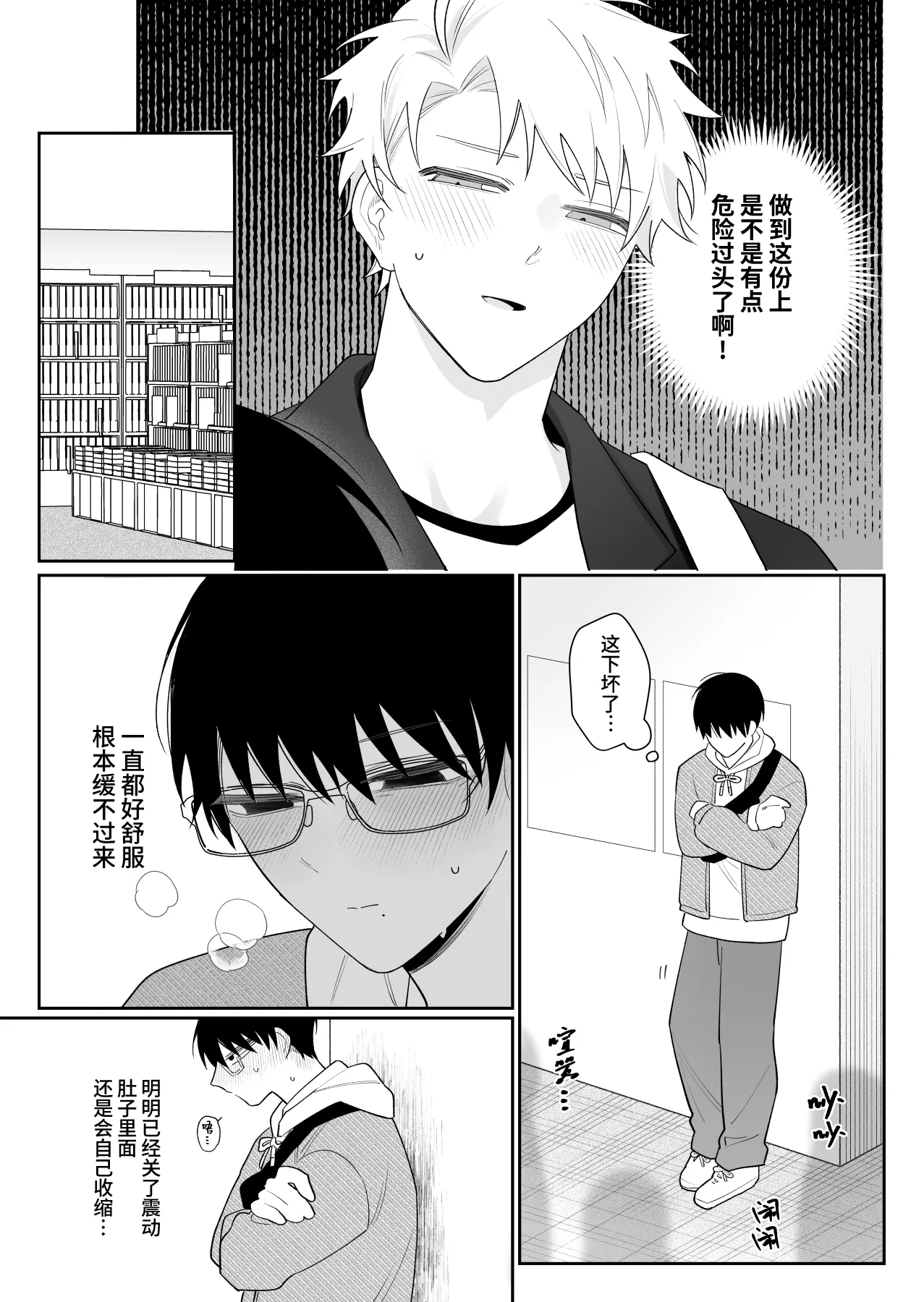Yurukute Zakokute Nakanoii Tomodachi 2 | 我的亲密好友放荡又敏感2 - Page 9