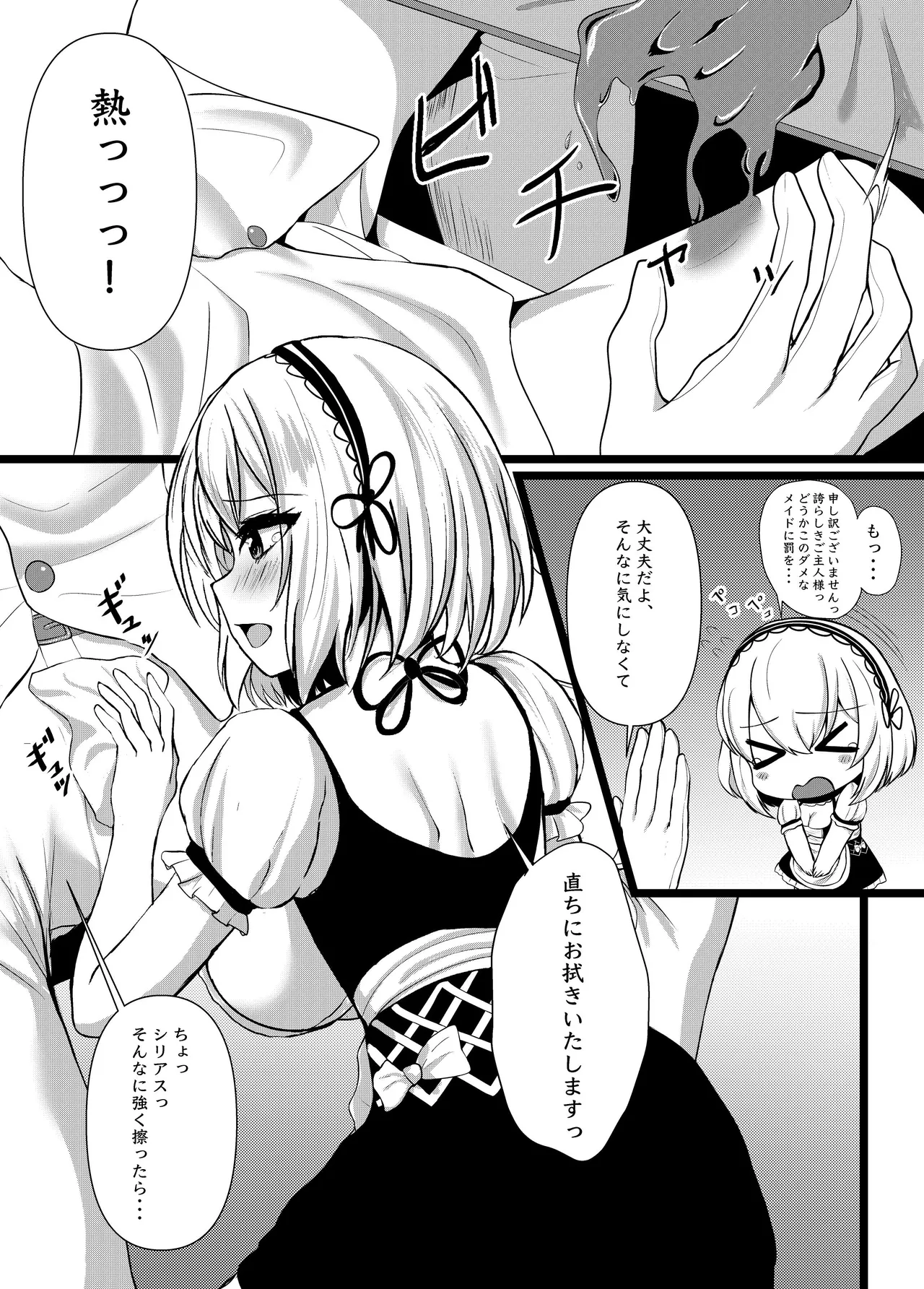 Sirius o Go Shomodesu ka? - Page 4