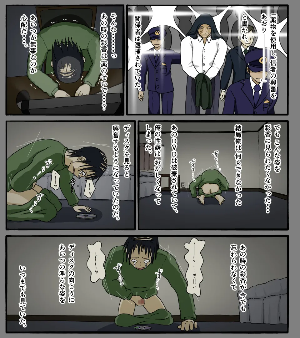 Disc no Naka no Kimi no Kao - Page 51
