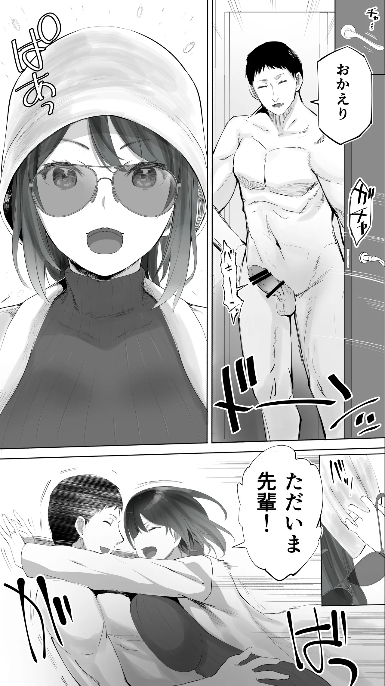 Jimoto no Hametomo. "Kouhai no Hoikushi N" - Page 9