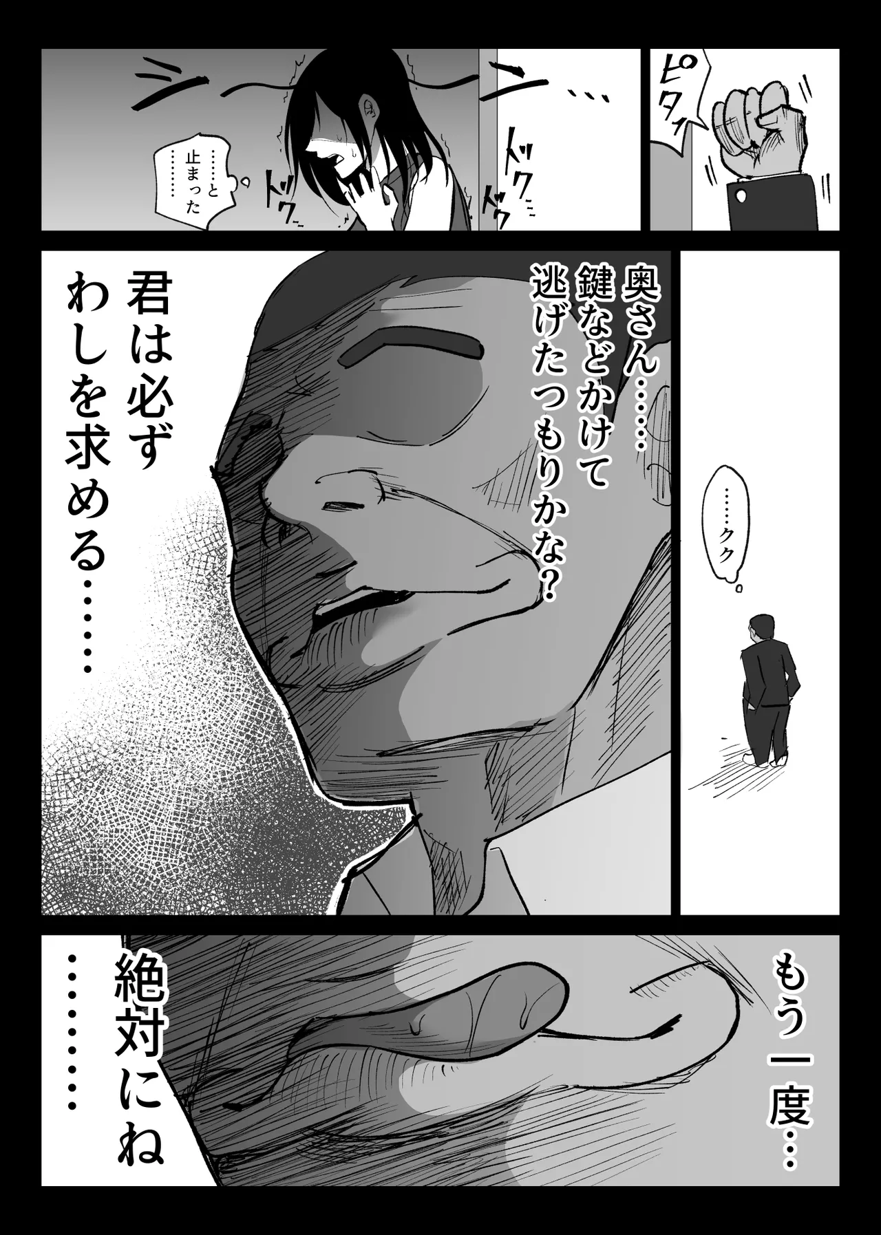 Ochiru Toki 2 - Page 14