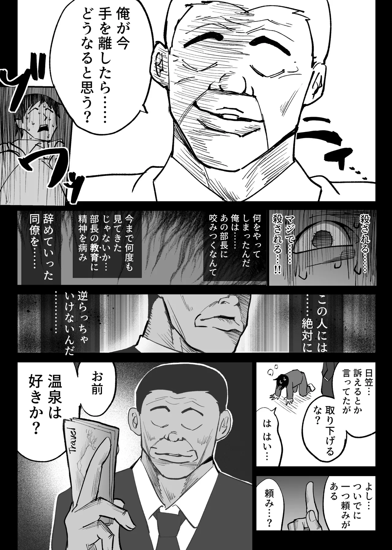 Ochiru Toki 2 - Page 17