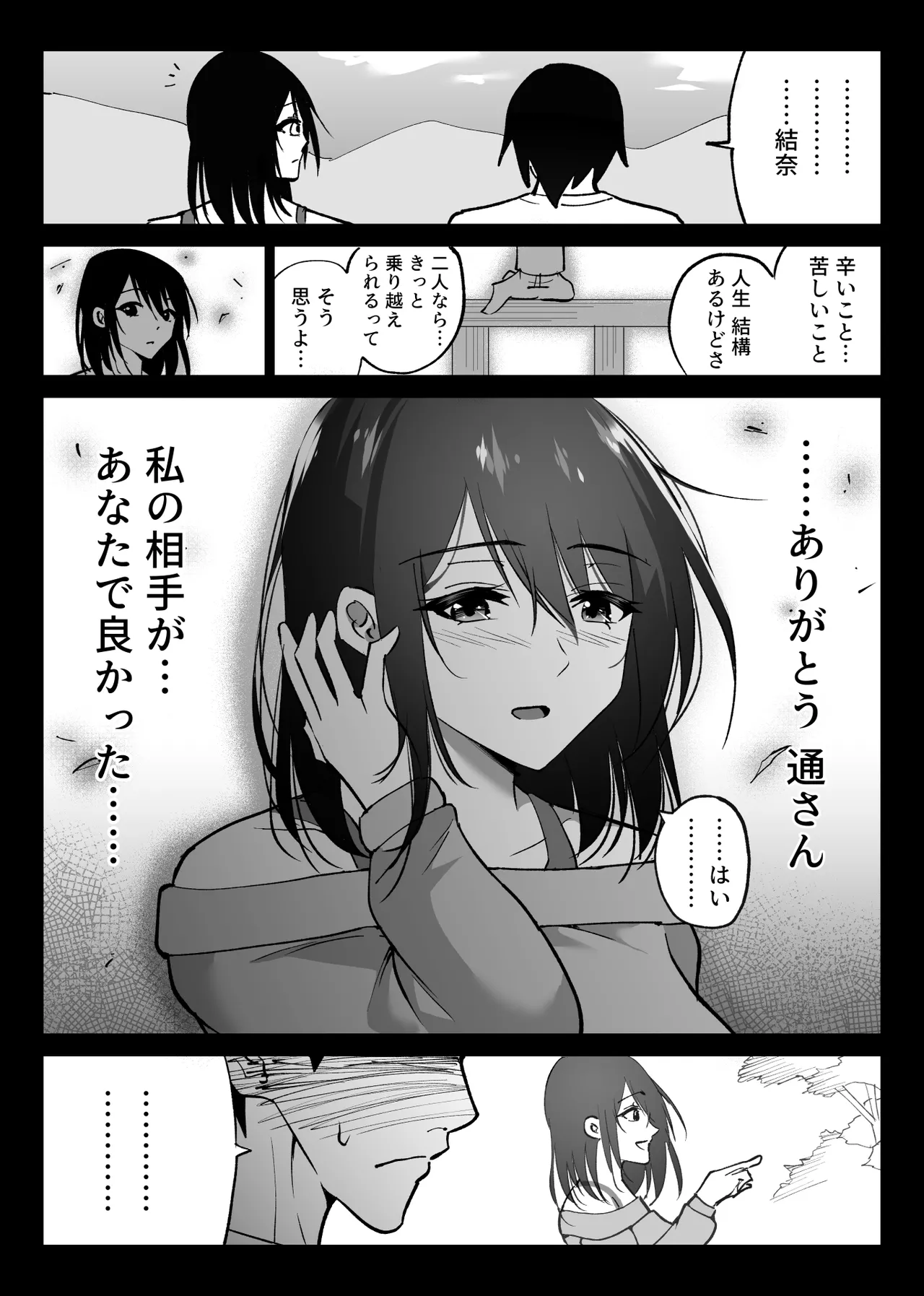 Ochiru Toki 2 - Page 23