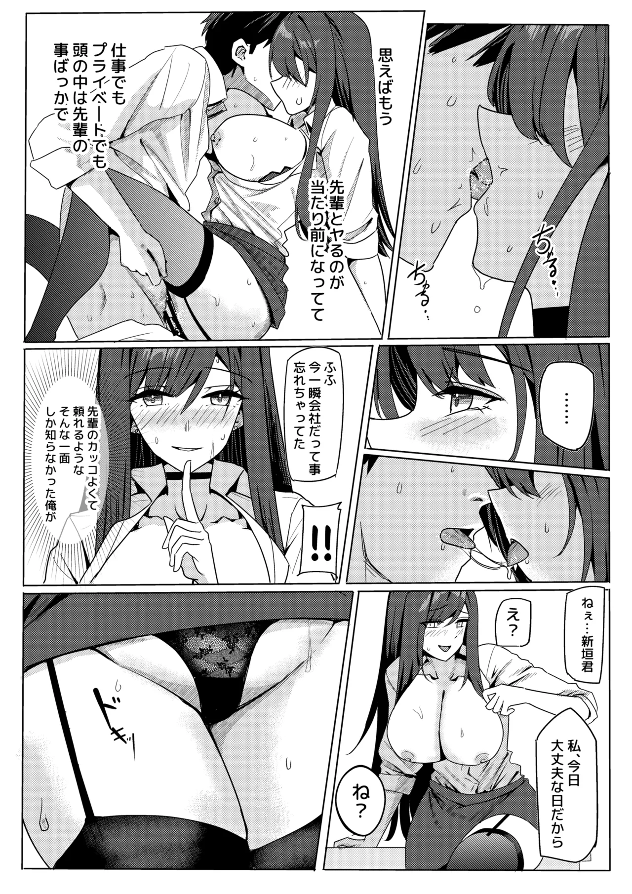 Zangyou Otete Ate Dashite kureru Senpai - Page 24