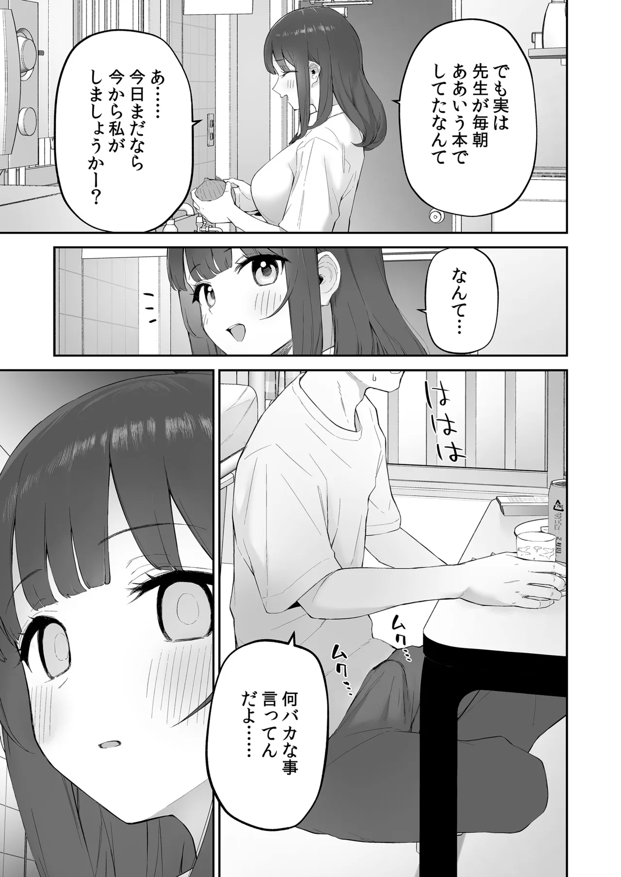 Ame no Hi, Sensei no Ie de - Page 17