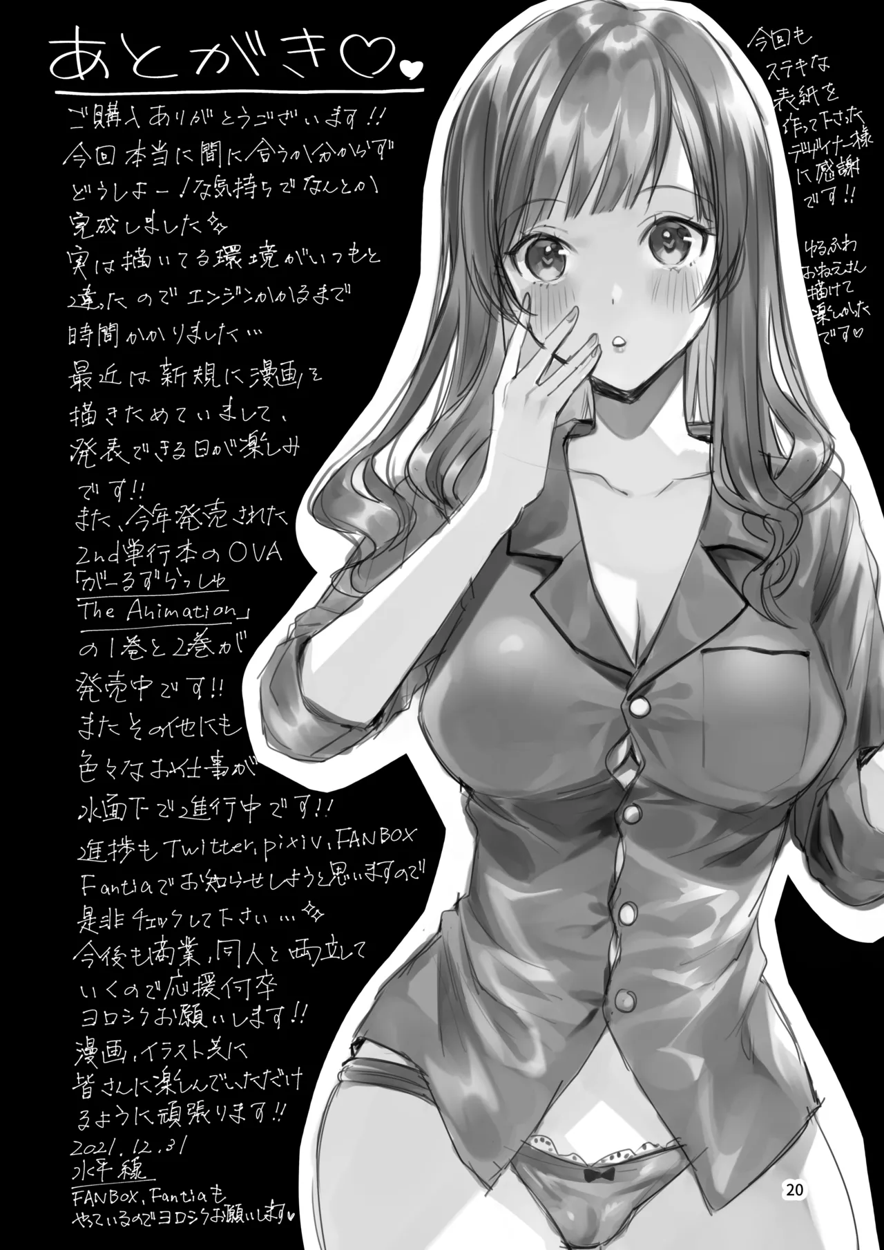 Page 22 of [Umi no Sachi (Suihei Sen)] Watashi no Kare wa Incubus [Digital]