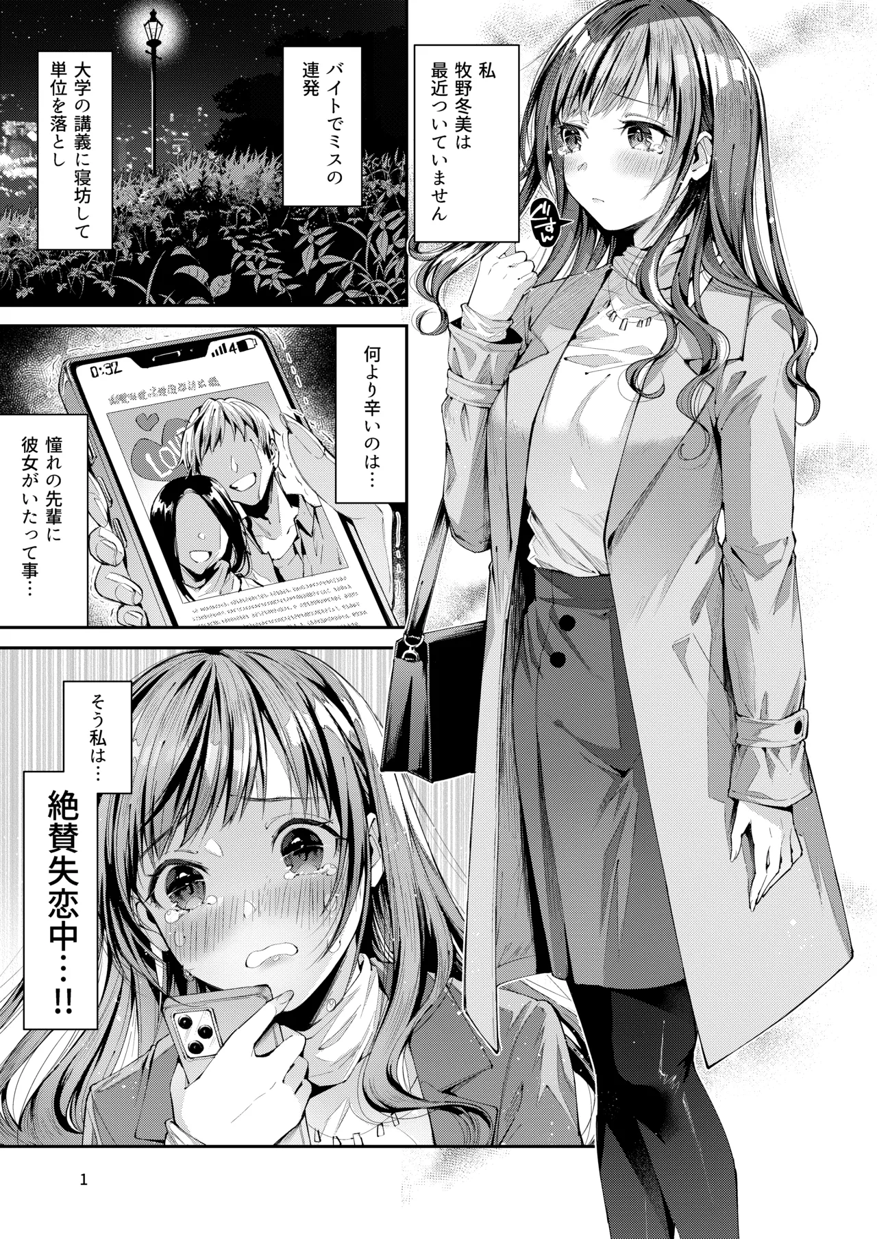 Page 3 of [Umi no Sachi (Suihei Sen)] Watashi no Kare wa Incubus [Digital]