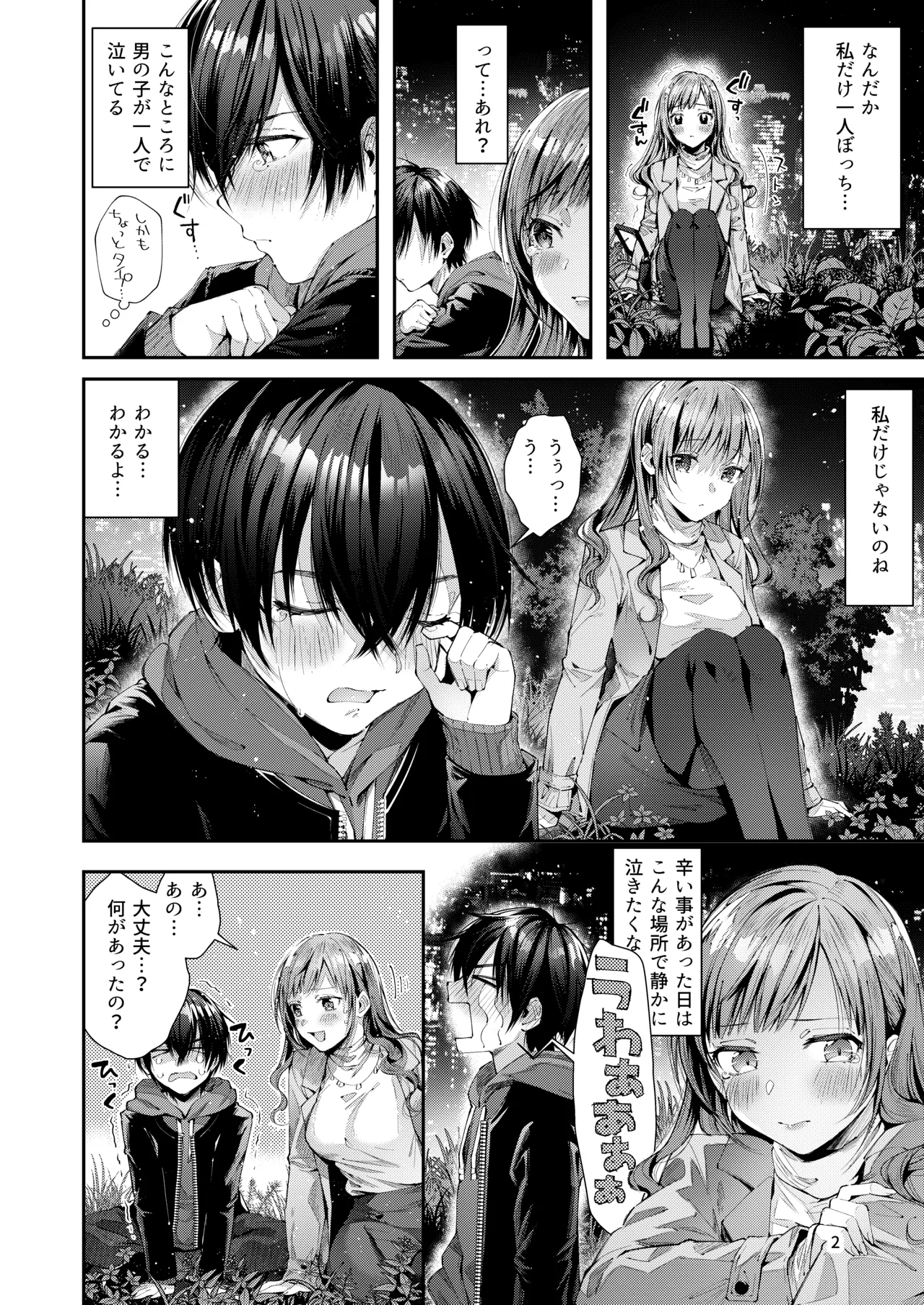 Page 4 of [Umi no Sachi (Suihei Sen)] Watashi no Kare wa Incubus [Digital]