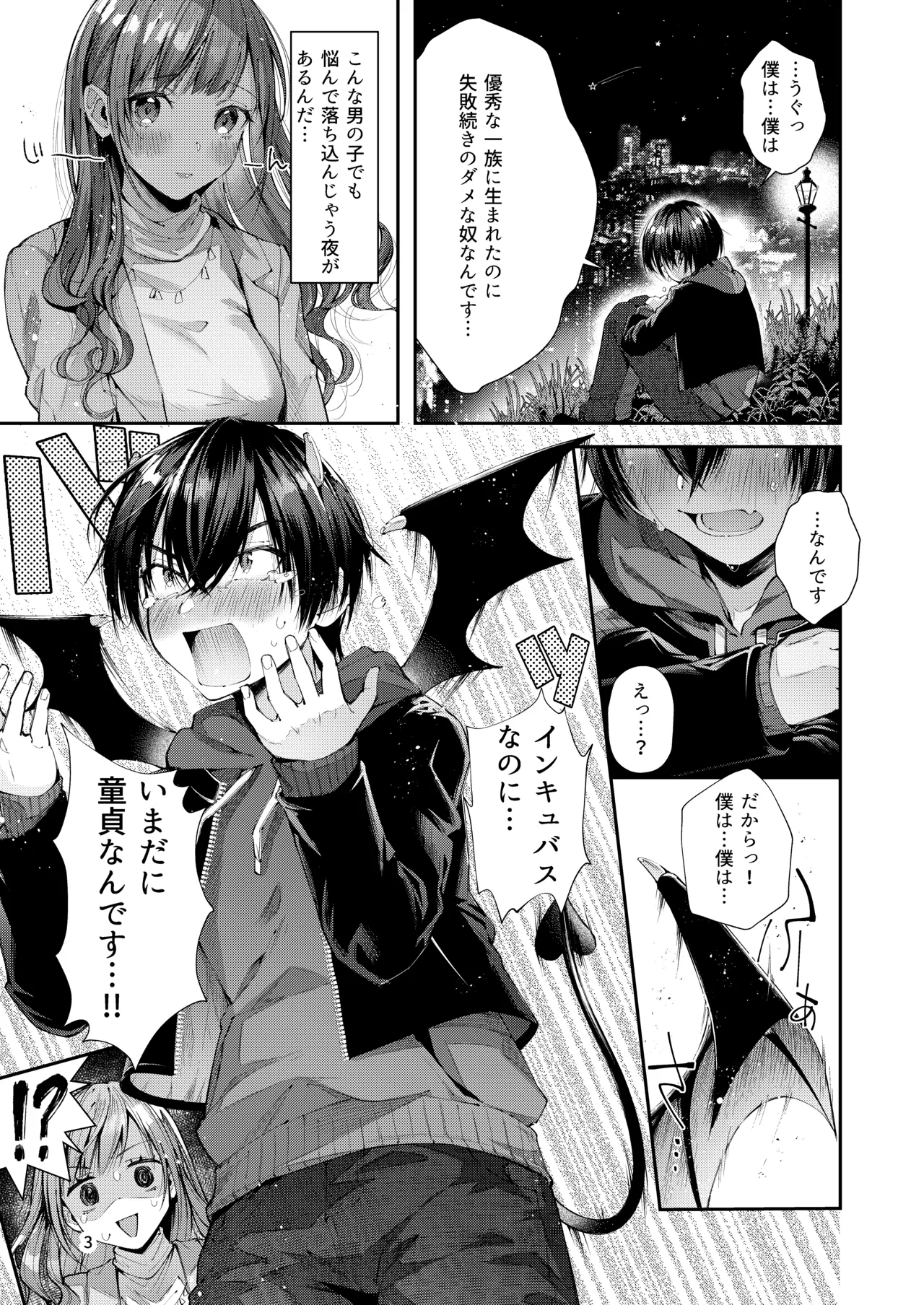 Page 5 of [Umi no Sachi (Suihei Sen)] Watashi no Kare wa Incubus [Digital]