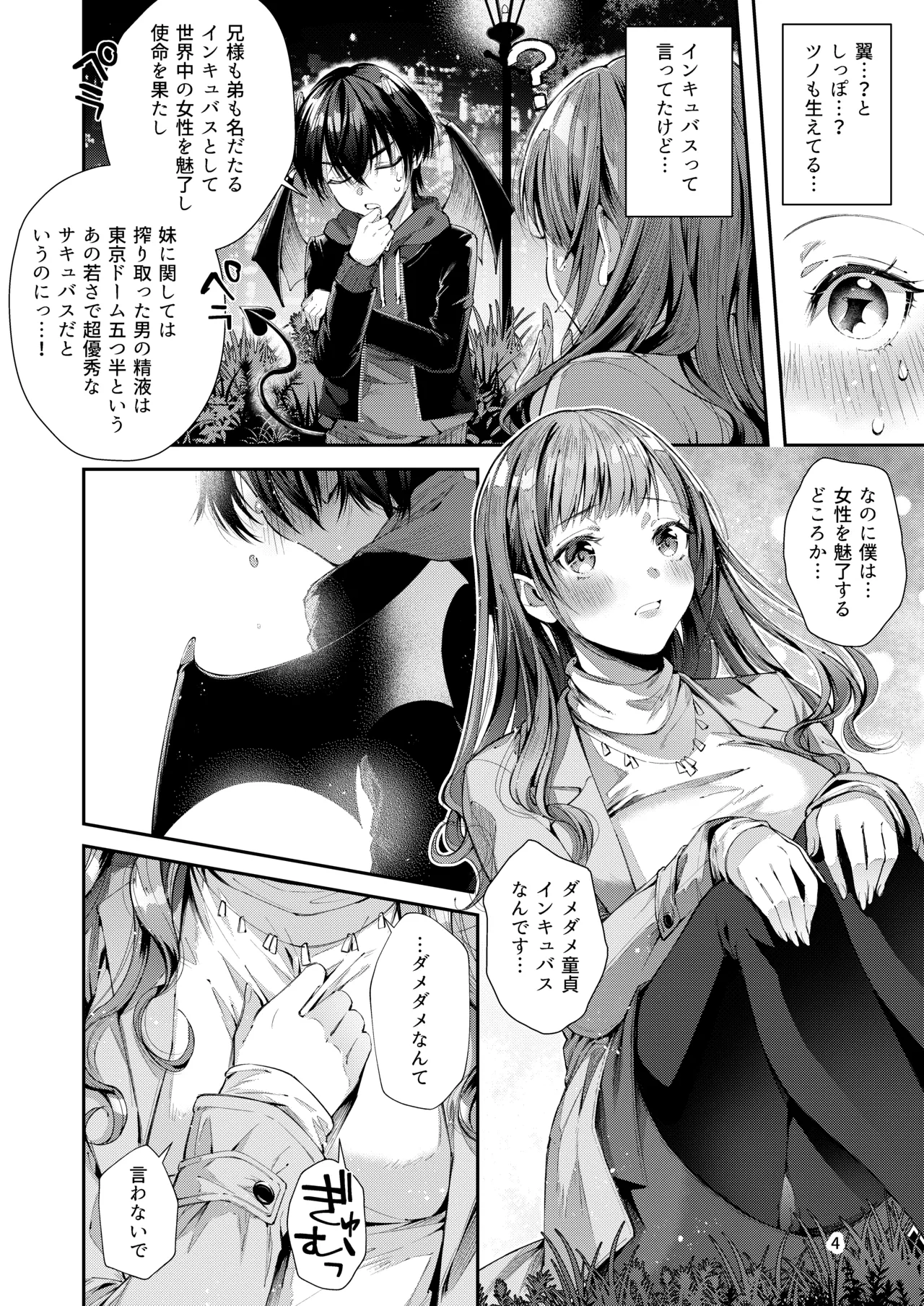 Page 6 of [Umi no Sachi (Suihei Sen)] Watashi no Kare wa Incubus [Digital]