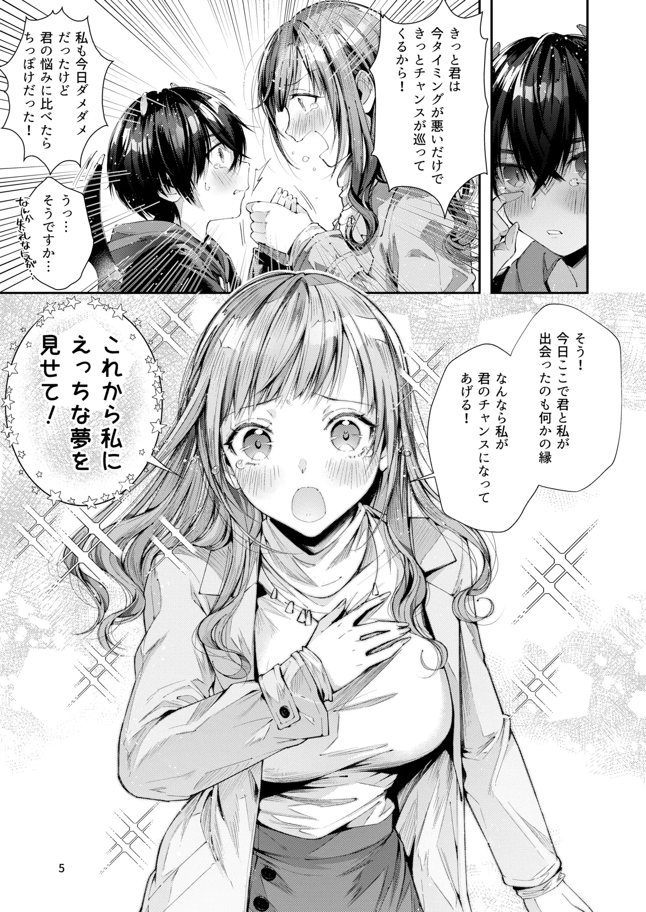 Page 7 of [Umi no Sachi (Suihei Sen)] Watashi no Kare wa Incubus [Digital]