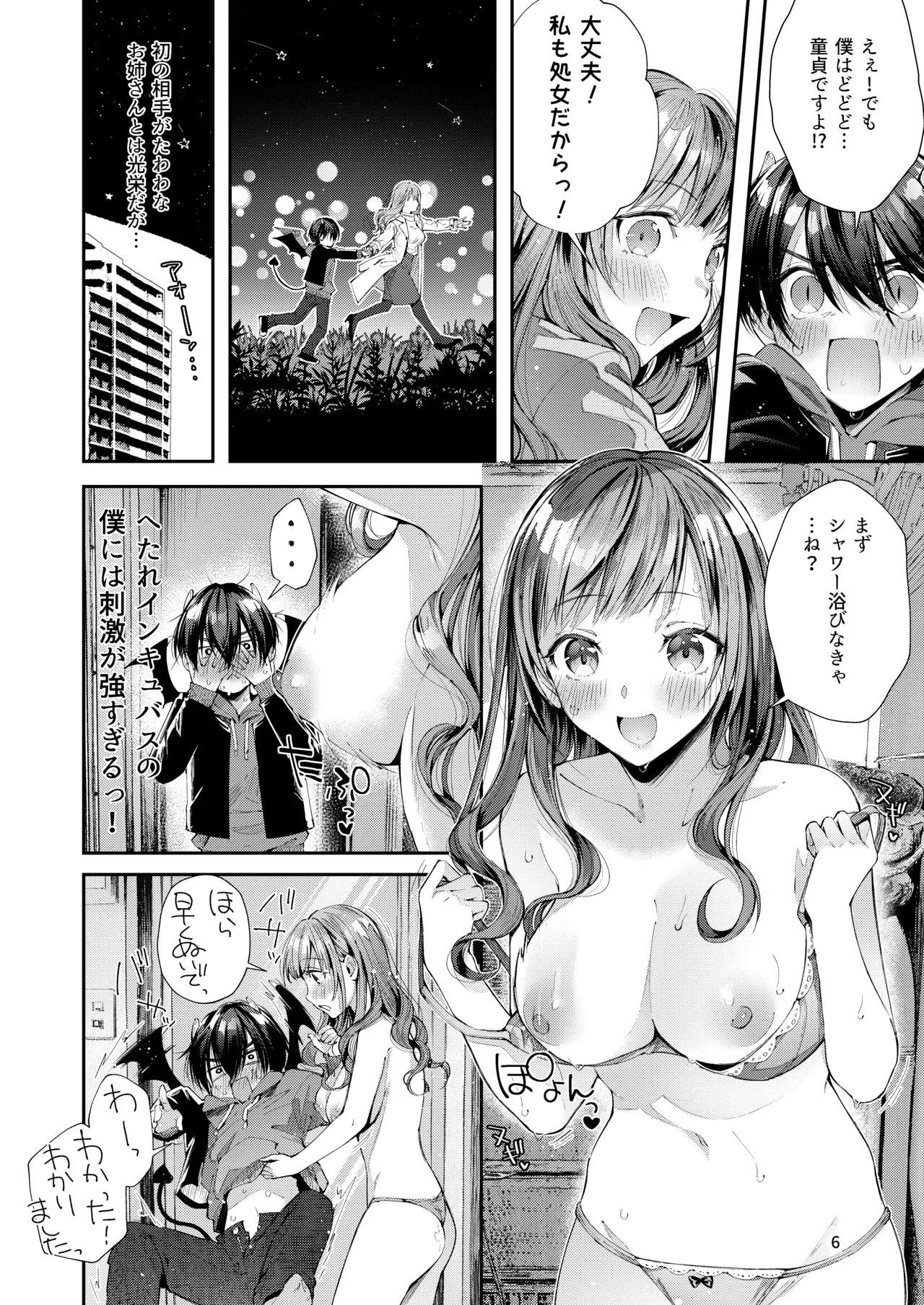 Page 8 of [Umi no Sachi (Suihei Sen)] Watashi no Kare wa Incubus [Digital]