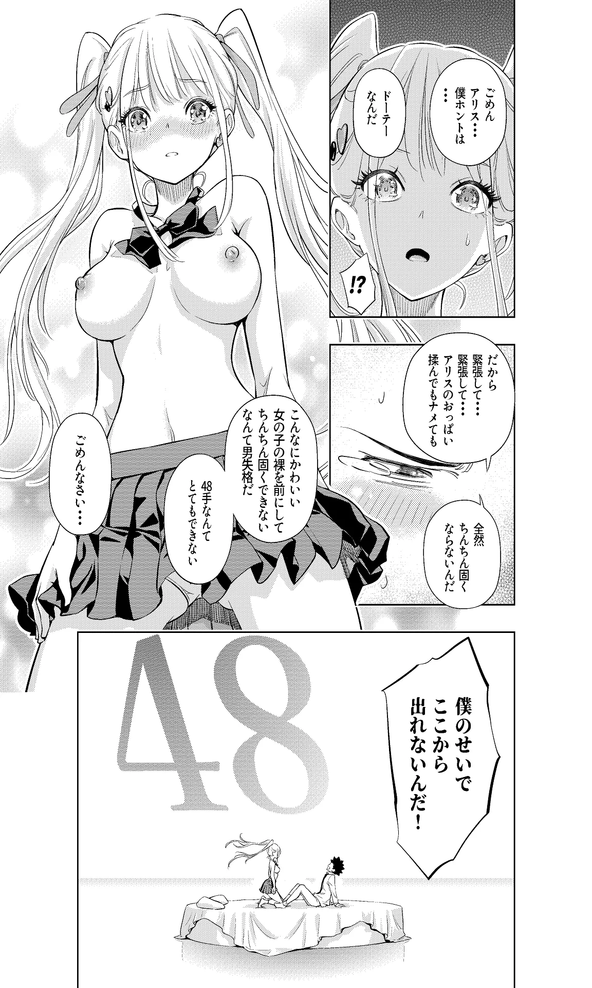Shiroi 48 no Kuukan - Page 26