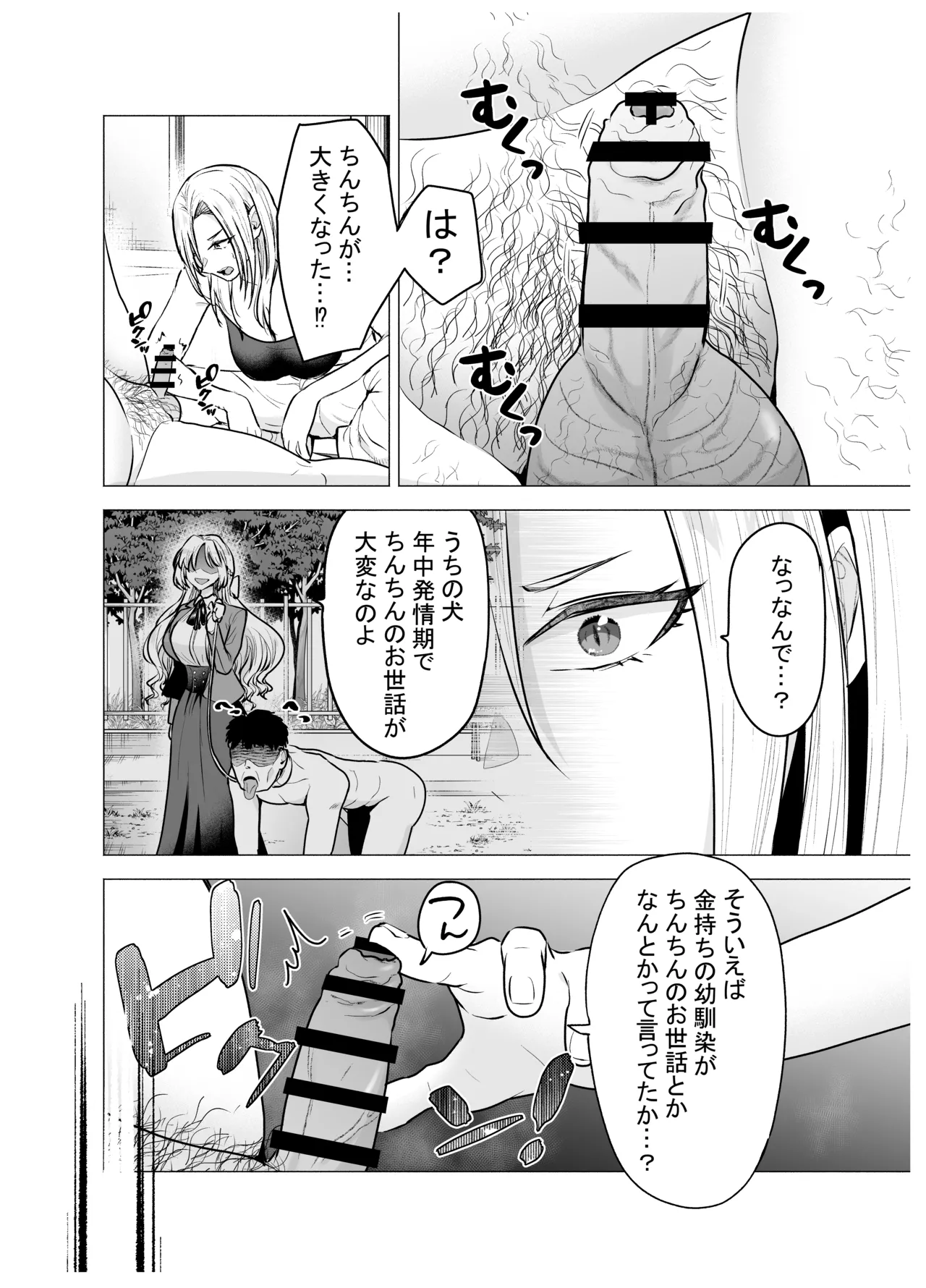 Onna Yankee ga Ame no Hi Ossan o Hirotta Hanashi - Page 11