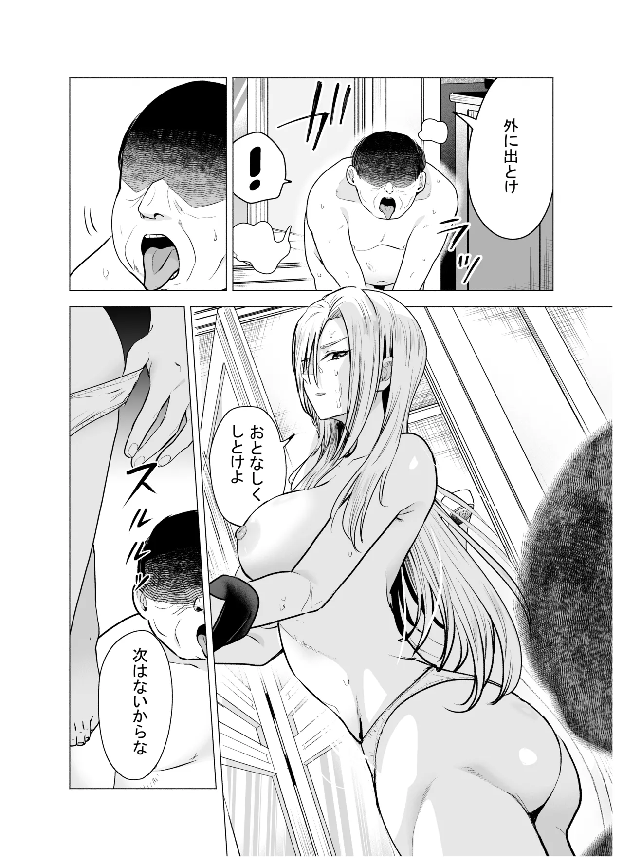 Onna Yankee ga Ame no Hi Ossan o Hirotta Hanashi - Page 13