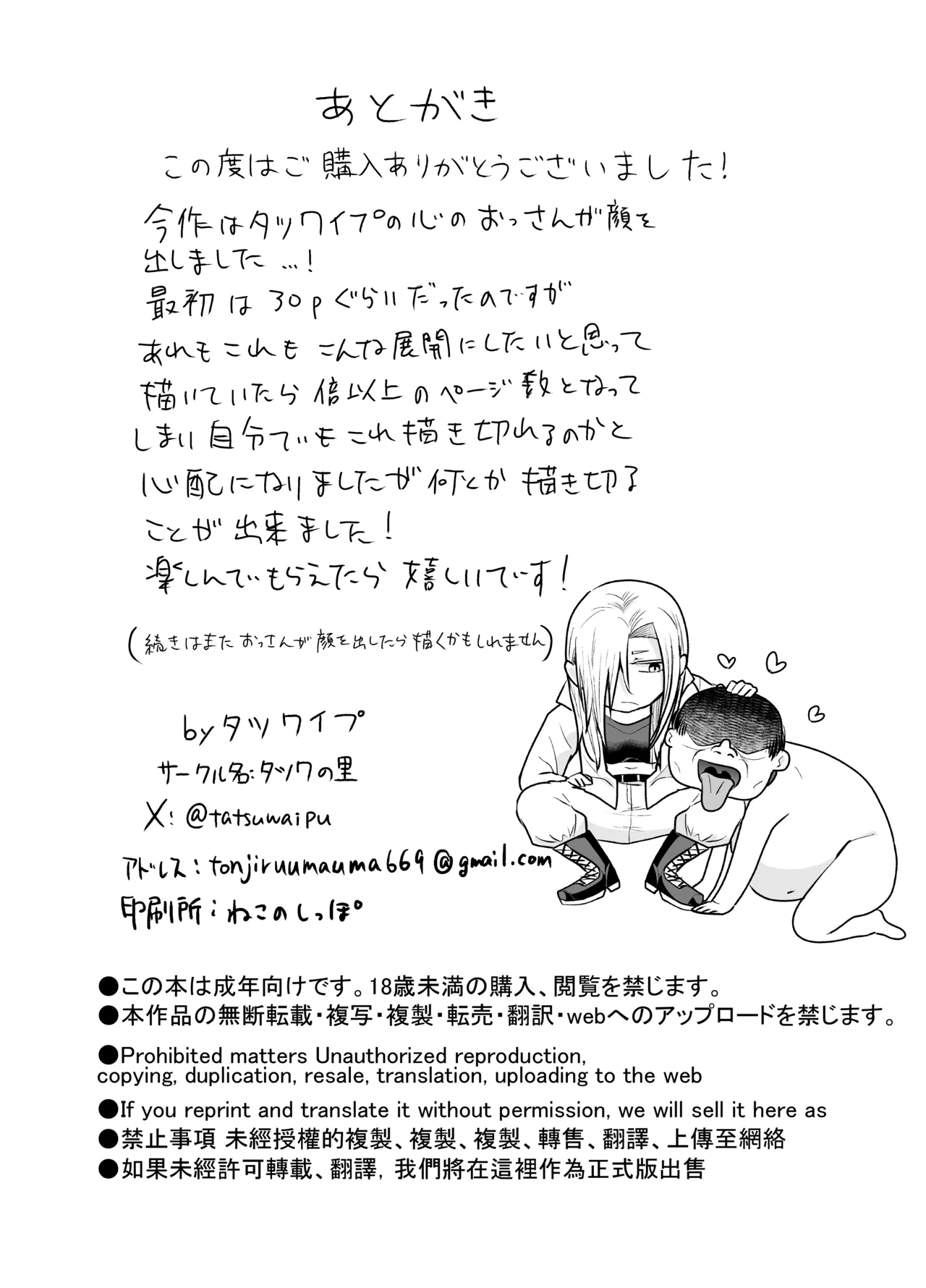 Onna Yankee ga Ame no Hi Ossan o Hirotta Hanashi - Page 75