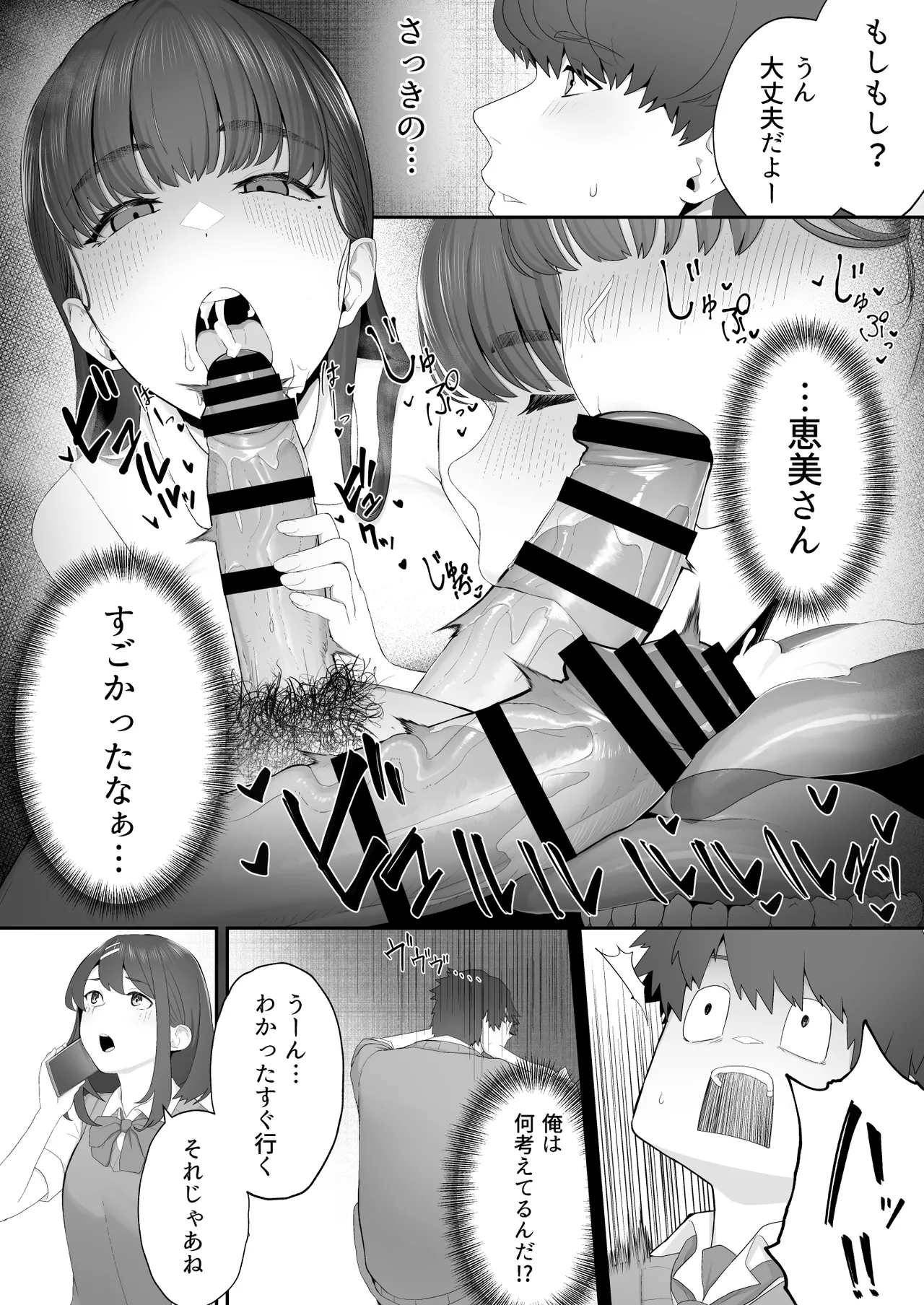 Kanojo no Onee-san ni Otosareru - Page 17
