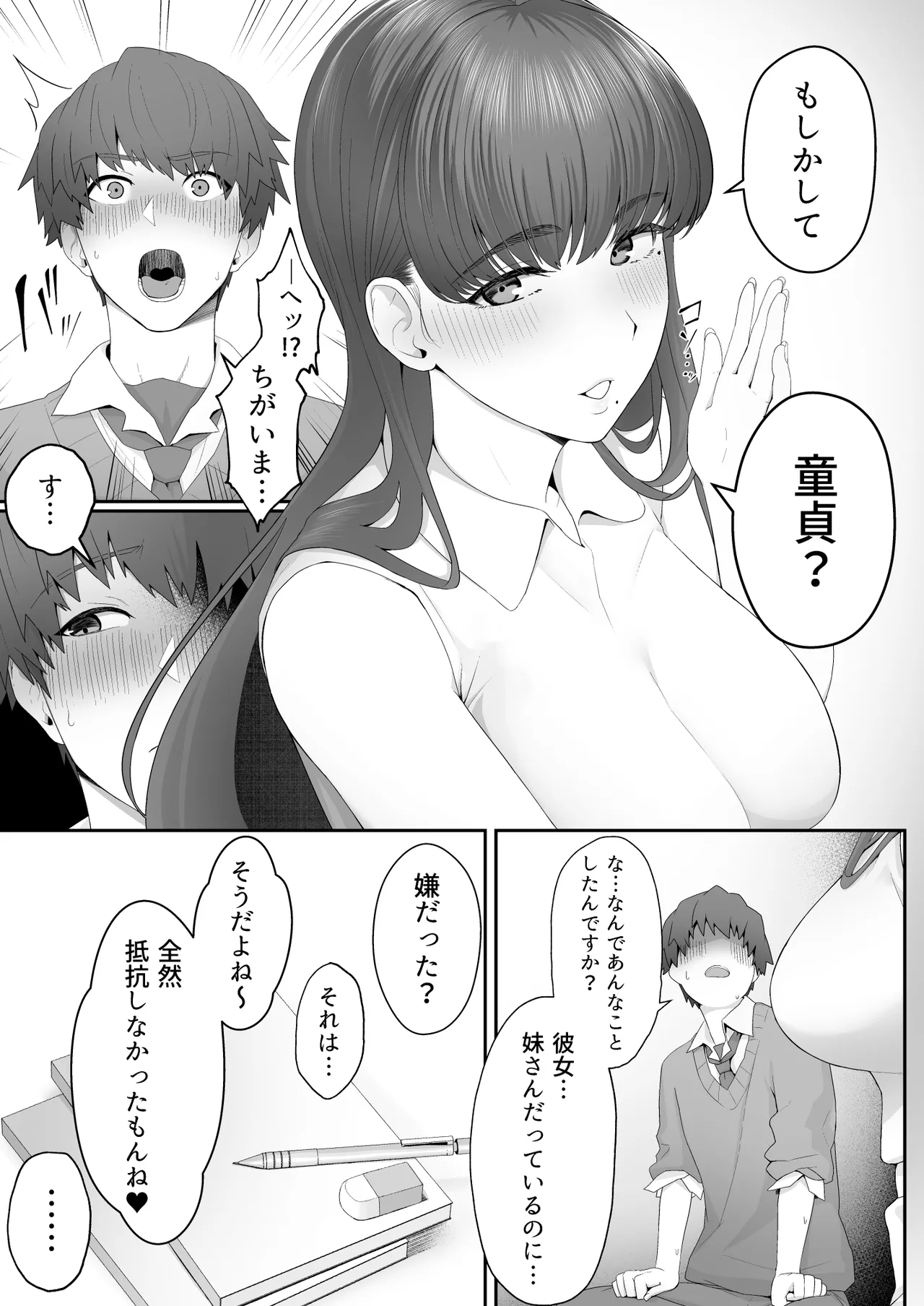 Kanojo no Onee-san ni Otosareru - Page 20