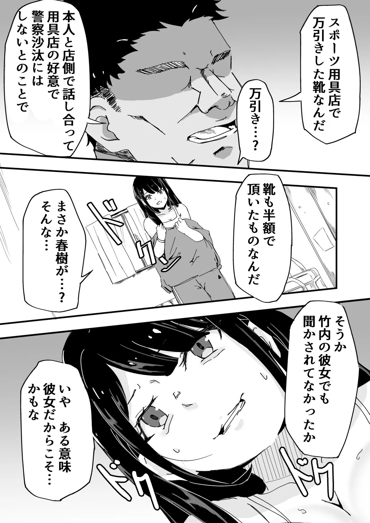 JK Joshi Mane-chan, Bukatsugo Seikyouiku - Page 10