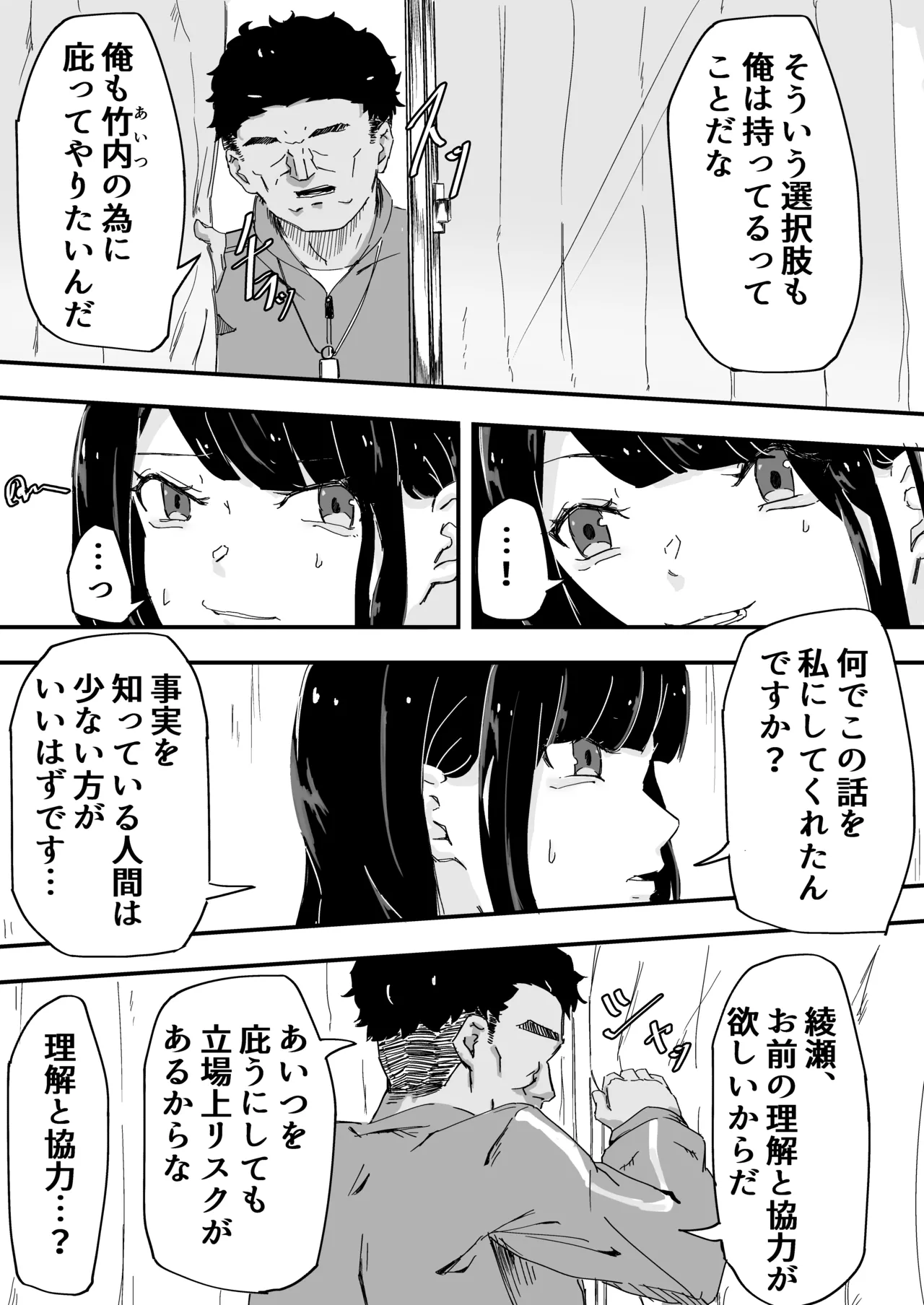 Page 12 of [Denki Zenzai] JK Joshi Mane-chan, Bukatsugo Seikyouiku
