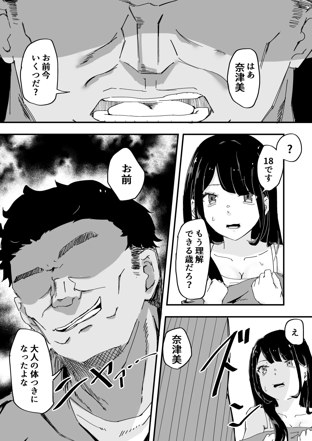 JK Joshi Mane-chan, Bukatsugo Seikyouiku - Page 13