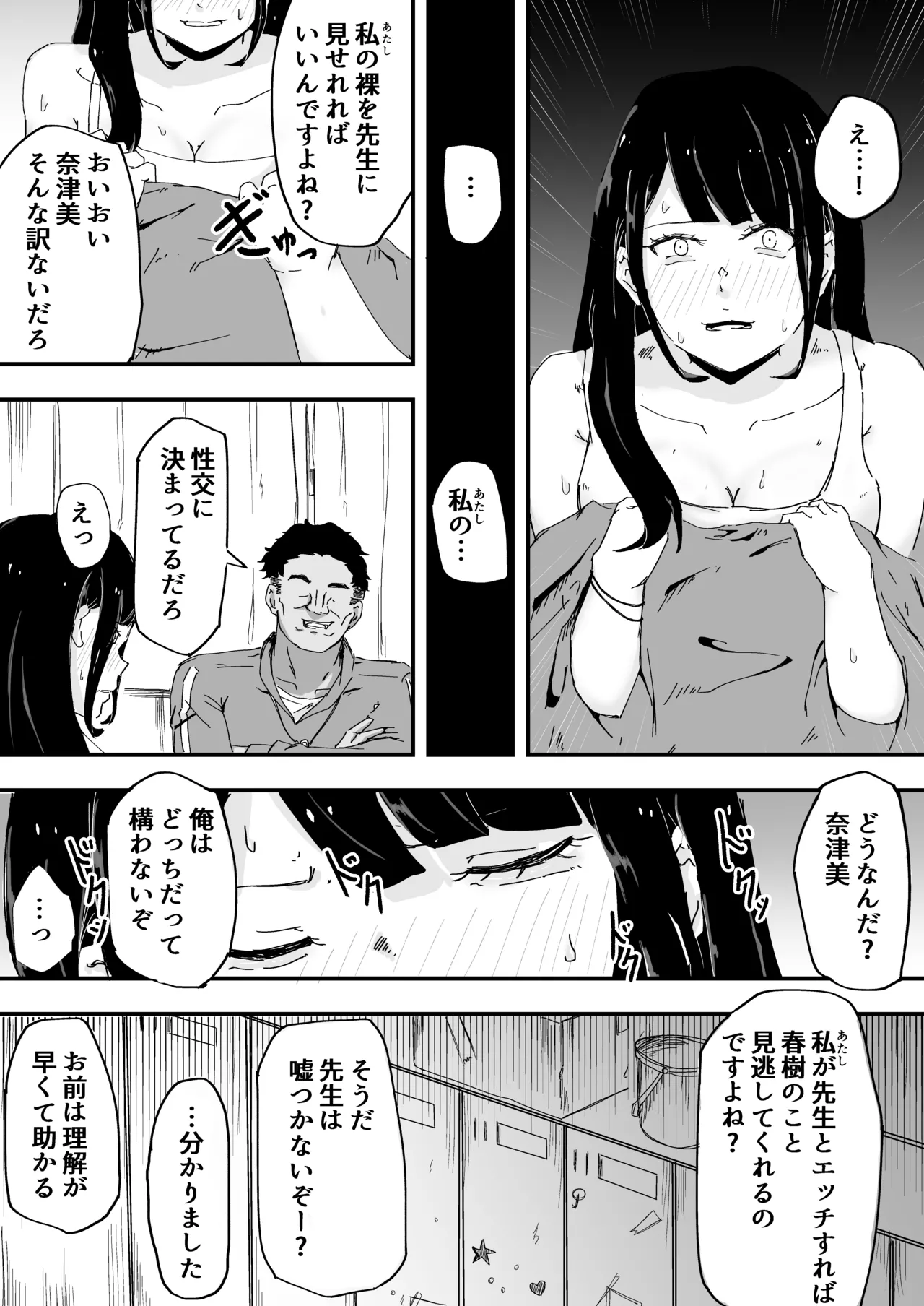 JK Joshi Mane-chan, Bukatsugo Seikyouiku - Page 14