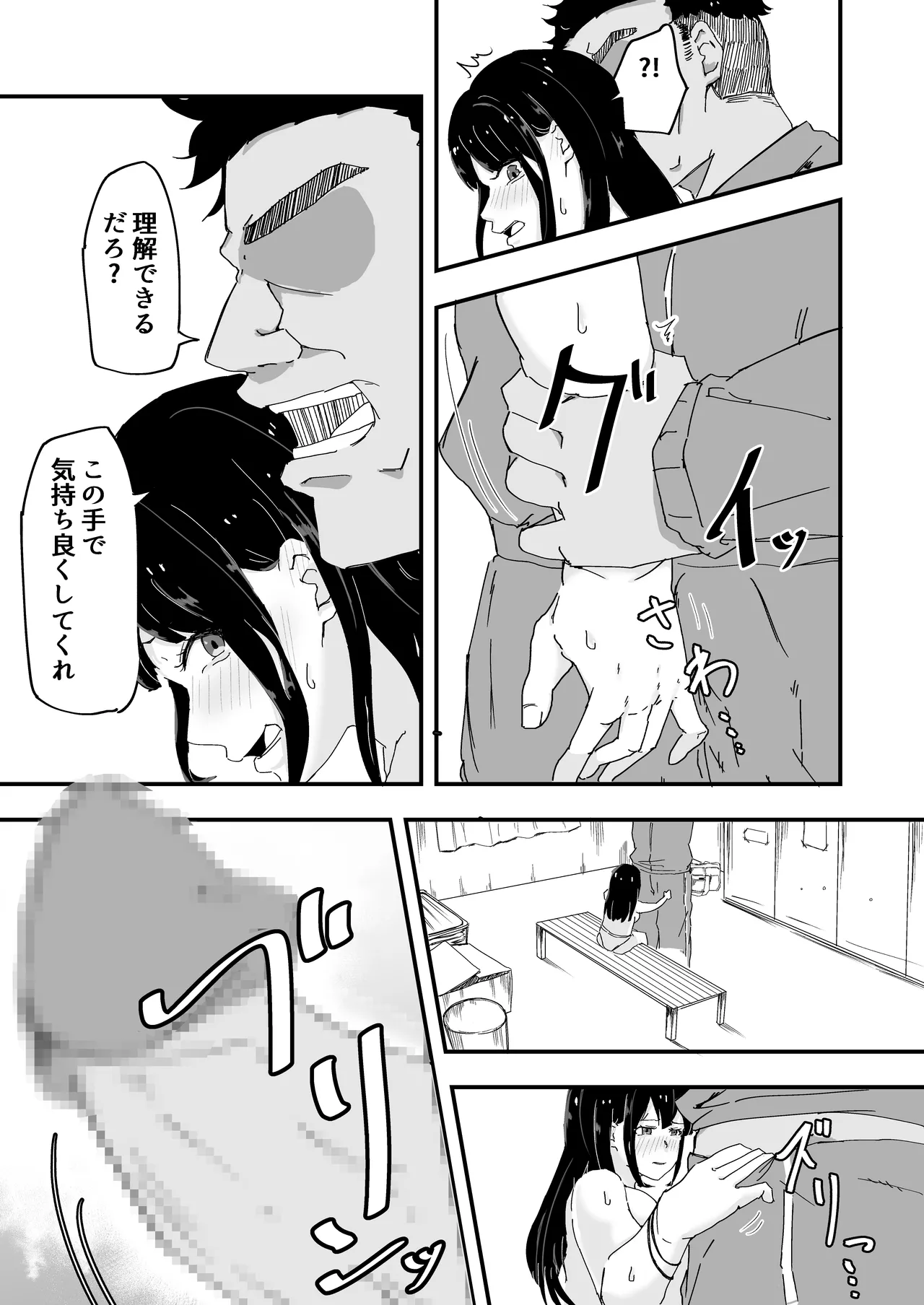 JK Joshi Mane-chan, Bukatsugo Seikyouiku - Page 20