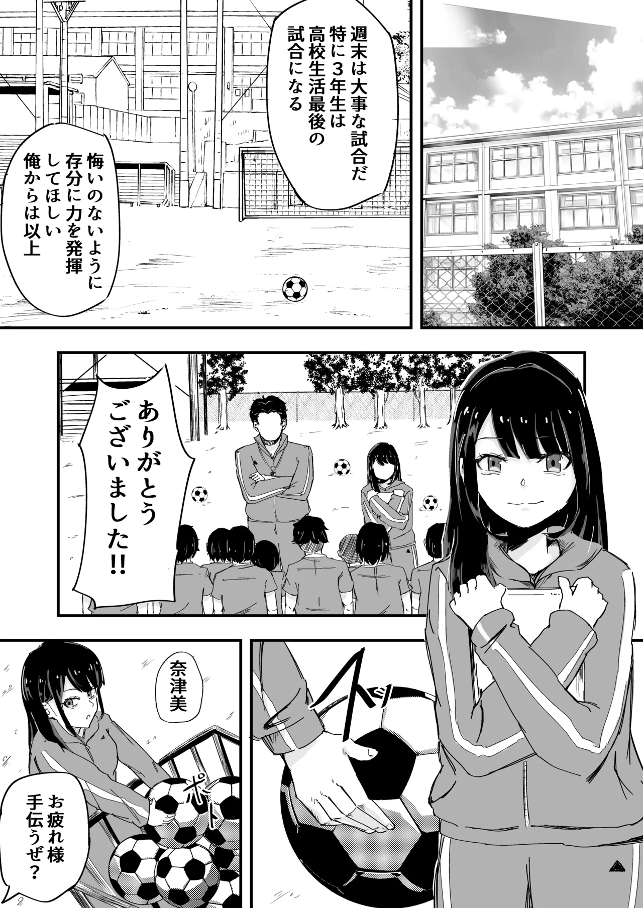 Page 3 of [Denki Zenzai] JK Joshi Mane-chan, Bukatsugo Seikyouiku