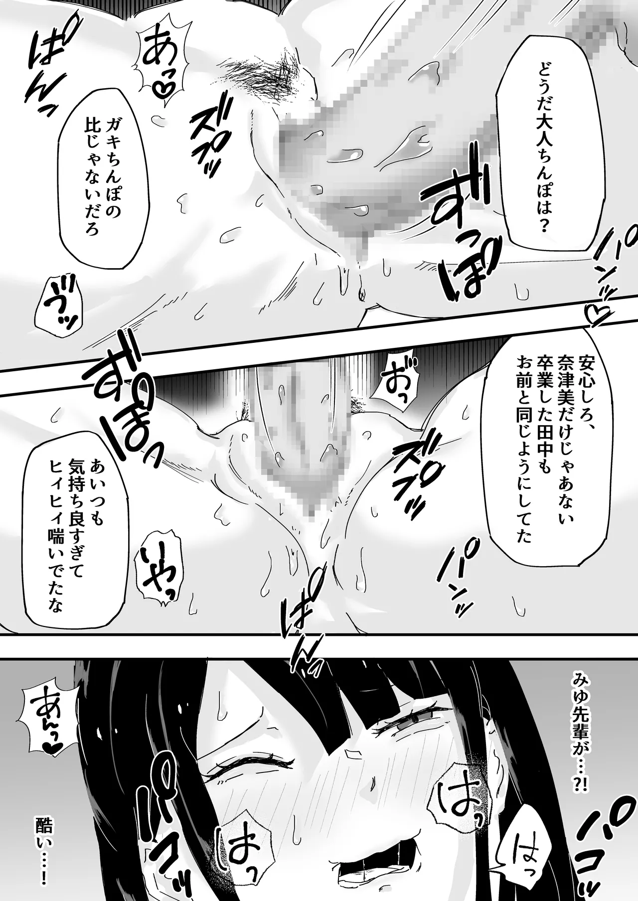 JK Joshi Mane-chan, Bukatsugo Seikyouiku - Page 30