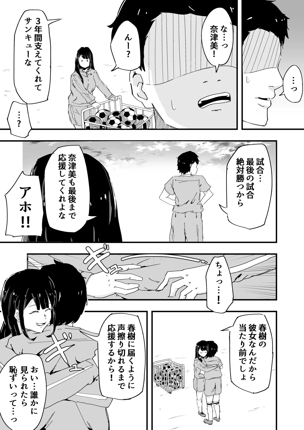 Page 6 of [Denki Zenzai] JK Joshi Mane-chan, Bukatsugo Seikyouiku