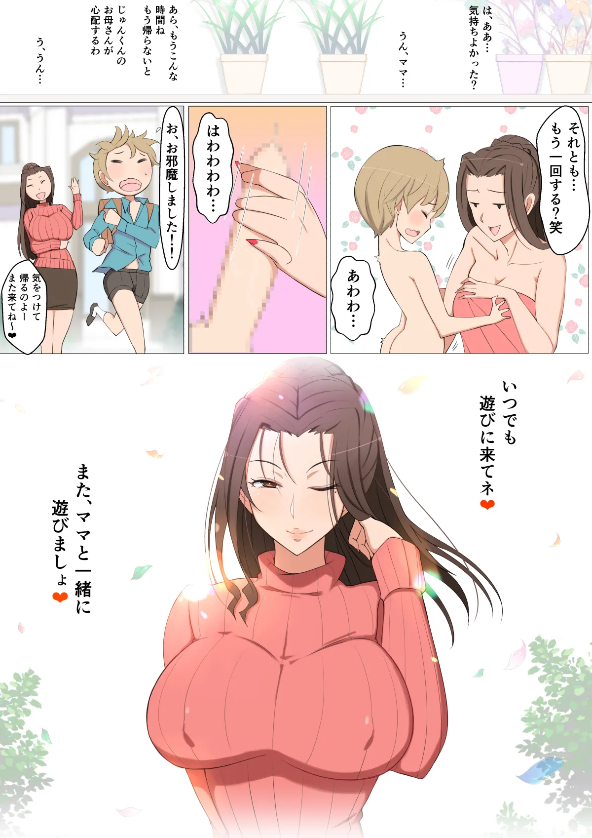 Page 30 of [YoshiYoshi-ya] Jun-kun to Tomodachi no Mama Echiechi Daisakusen