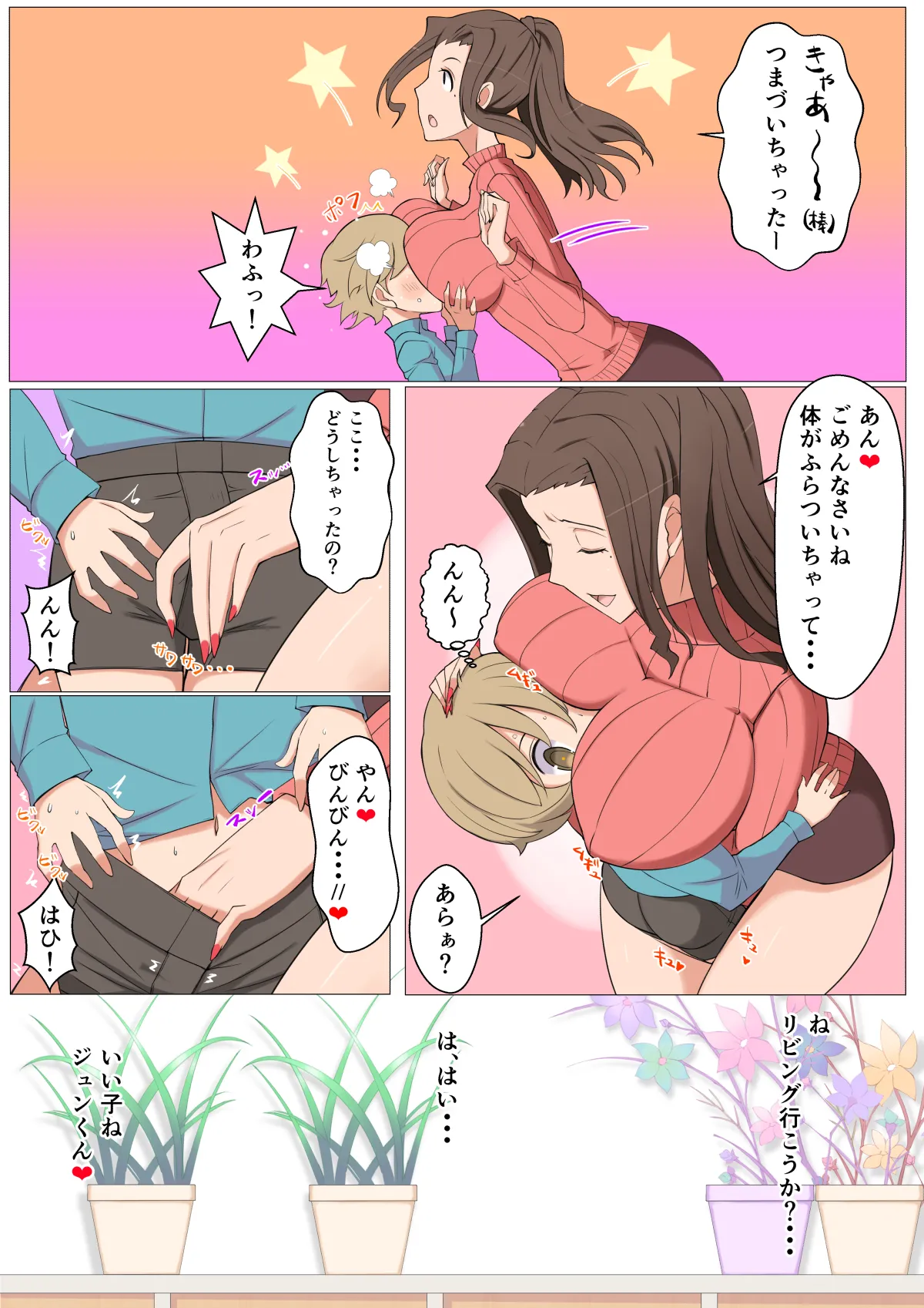 Page 5 of [YoshiYoshi-ya] Jun-kun to Tomodachi no Mama Echiechi Daisakusen