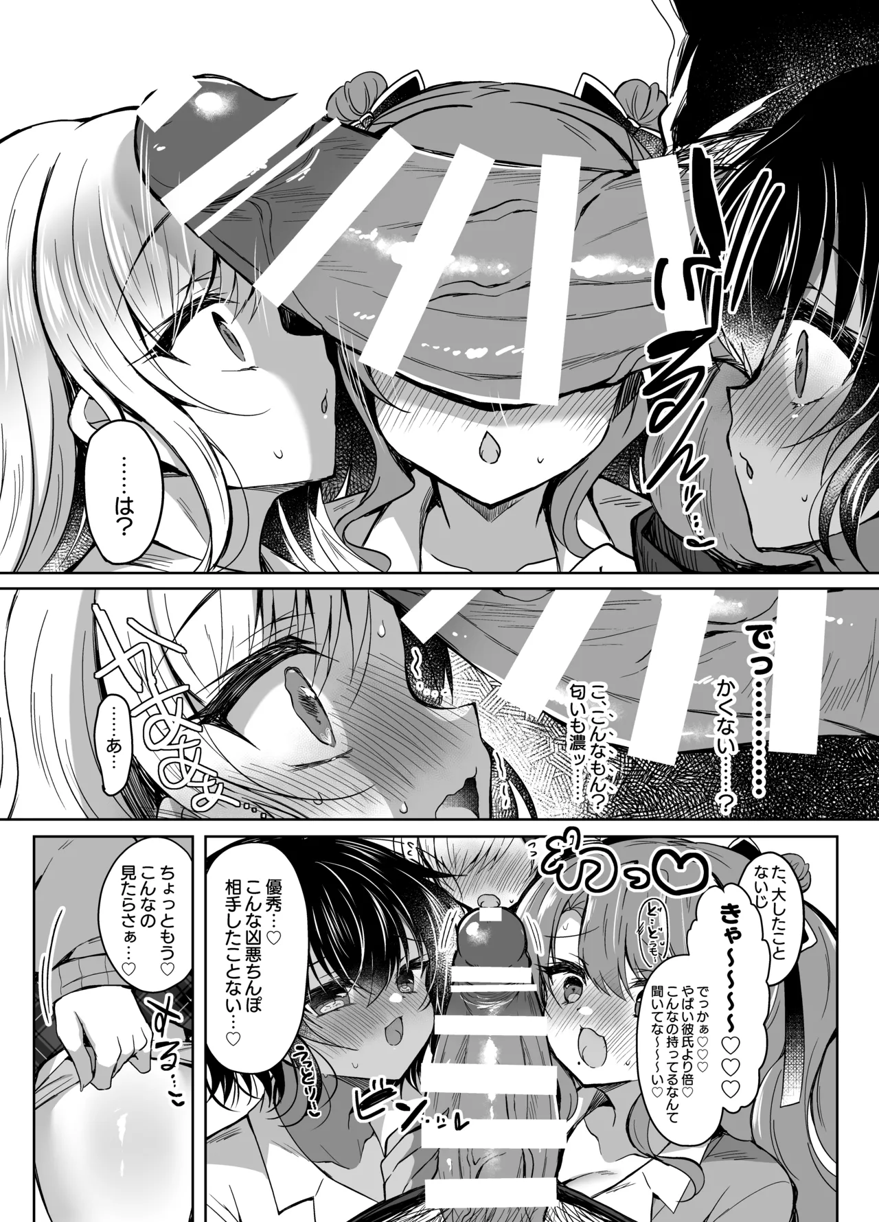 Hatsujou GALS - Page 18