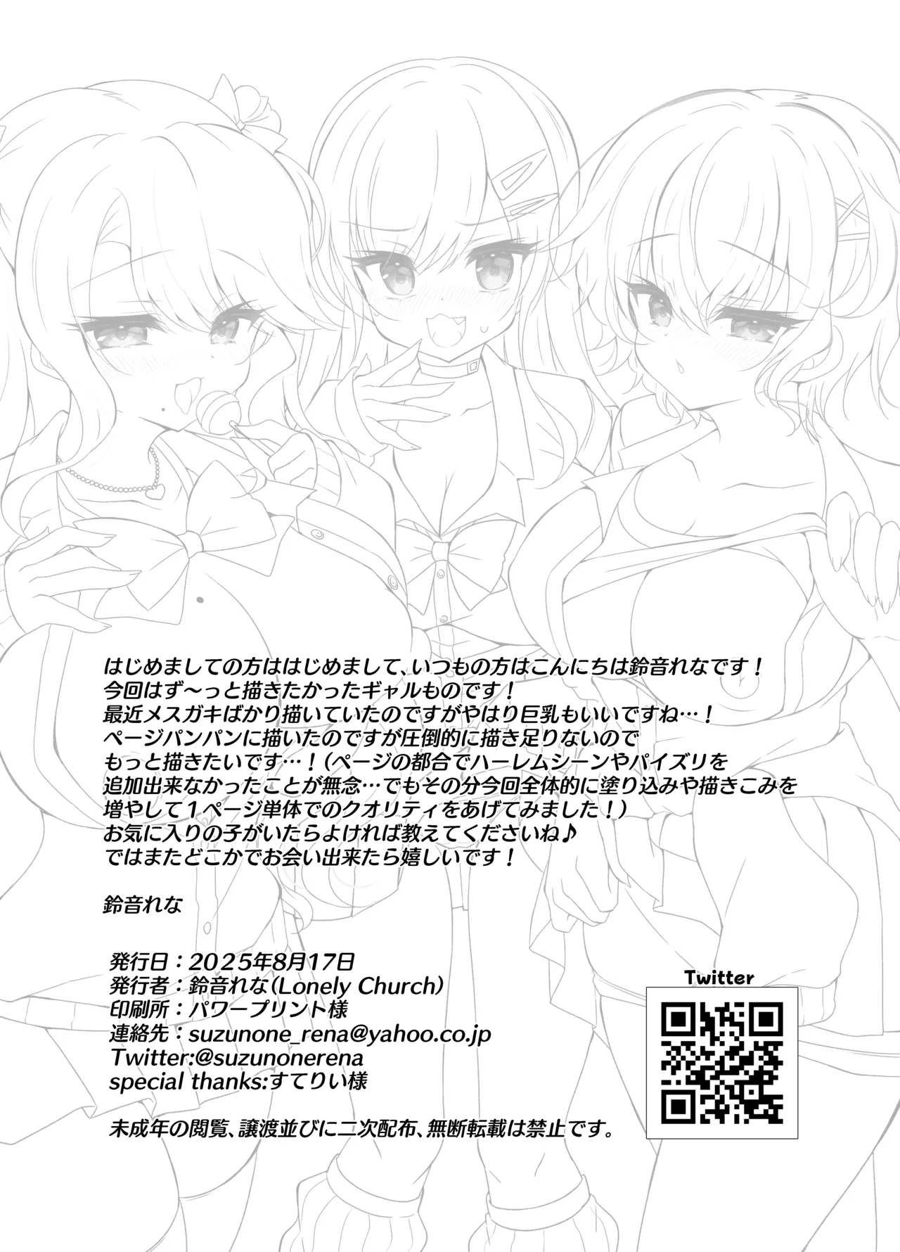 Hatsujou GALS - Page 33